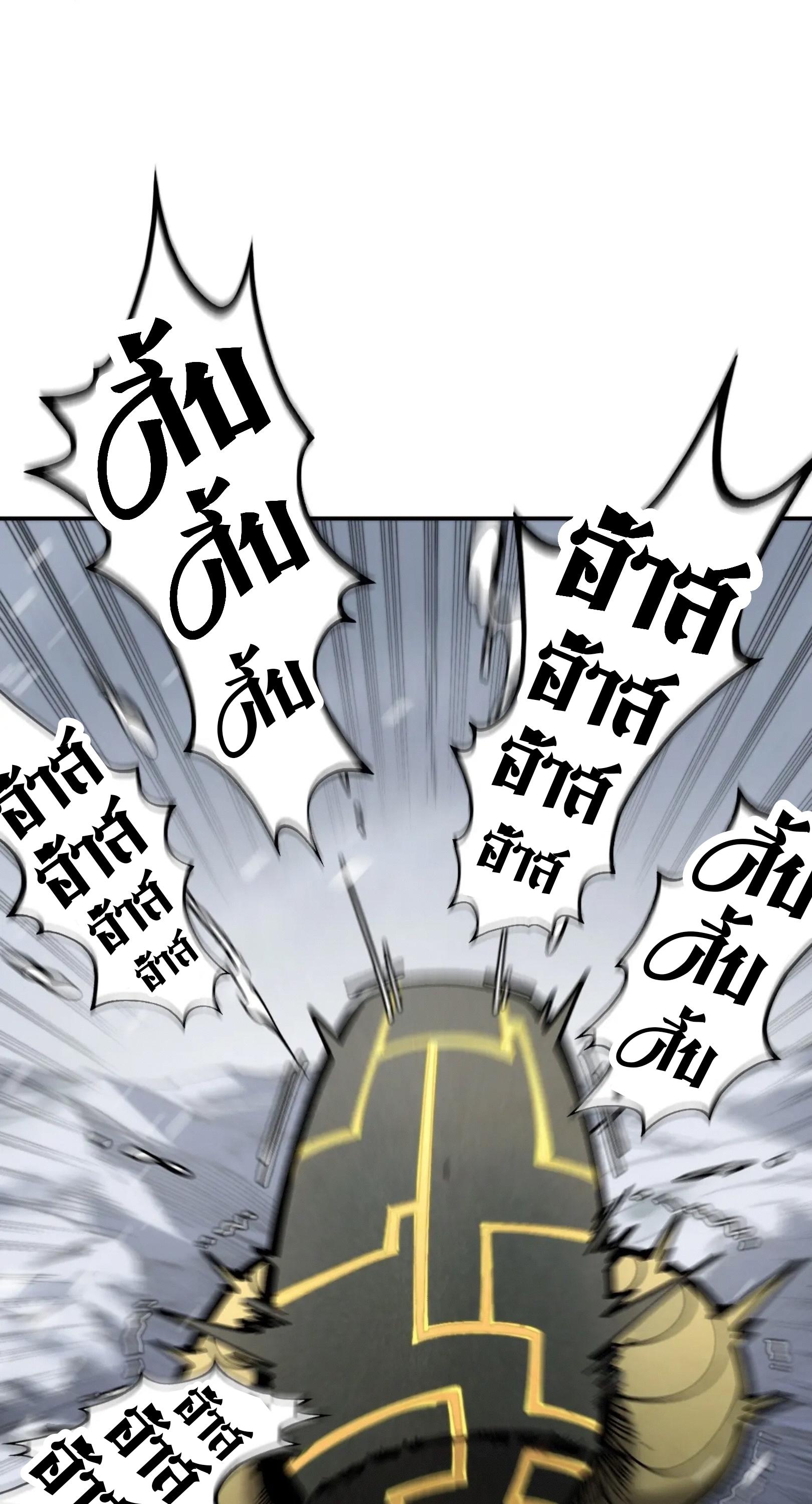 มหาเทพนิรันดร์กาล ตอนที่ 242 หน้า 38