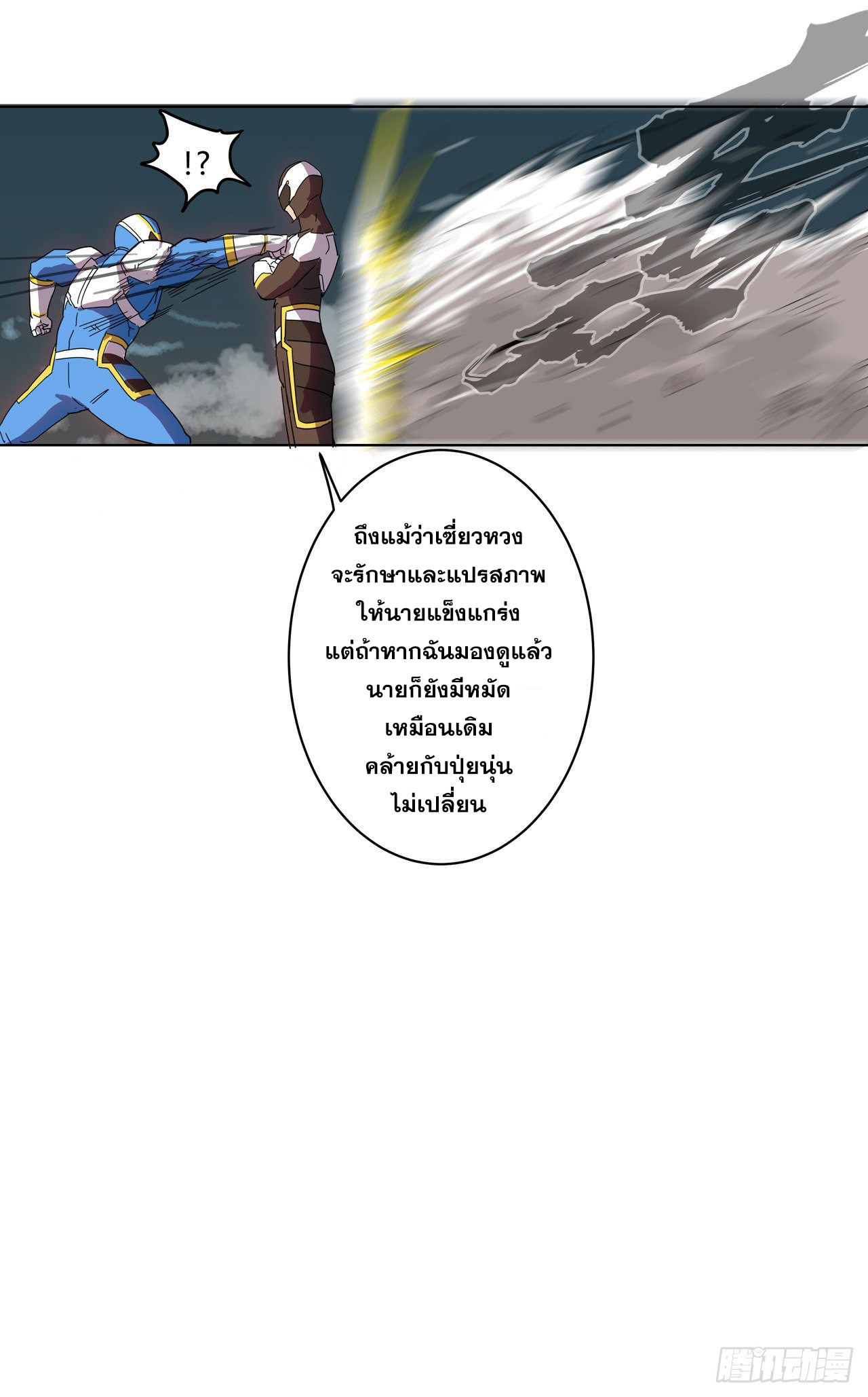 Cultivator vs Superhero (ทันจีน) ตอนที่ 21 หน้า 16