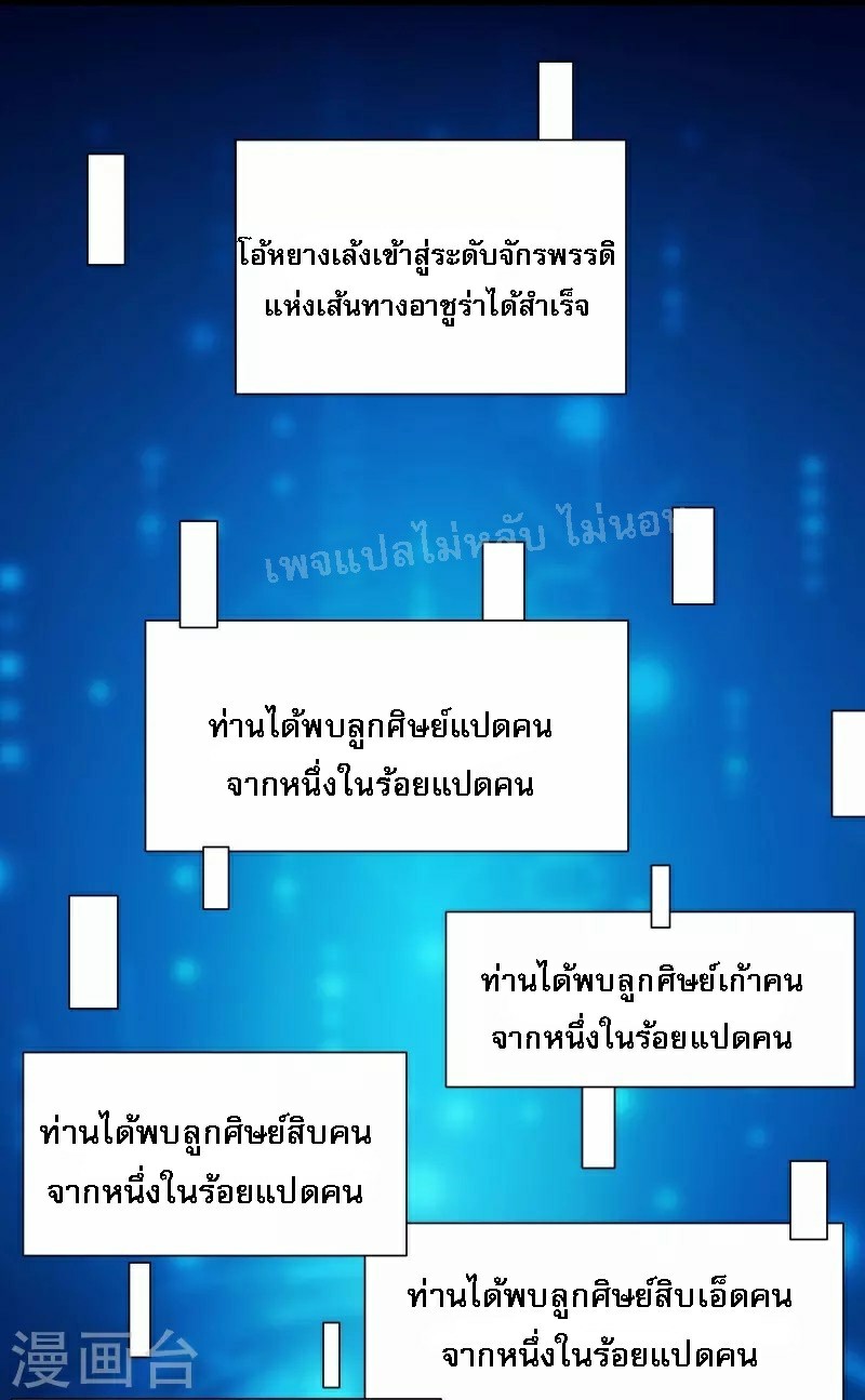 ฮาเร็มของข้ามีแต่ลูกศิษย์หญิงทั้งนั้น ตอนที่ 83 หน้า 17