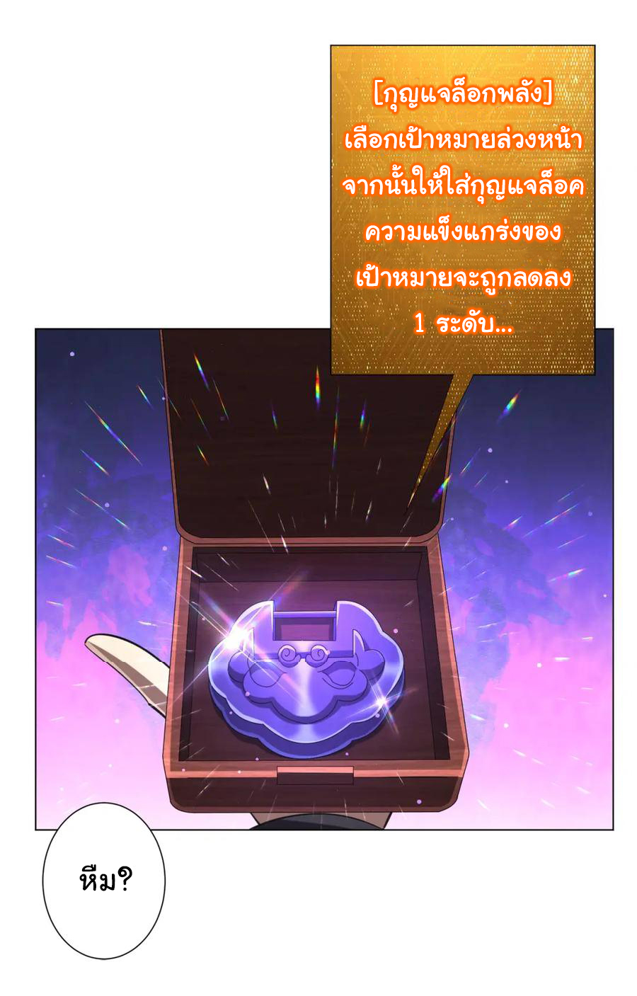 Start with trillions of coins ตอนที่ 43 หน้า 22