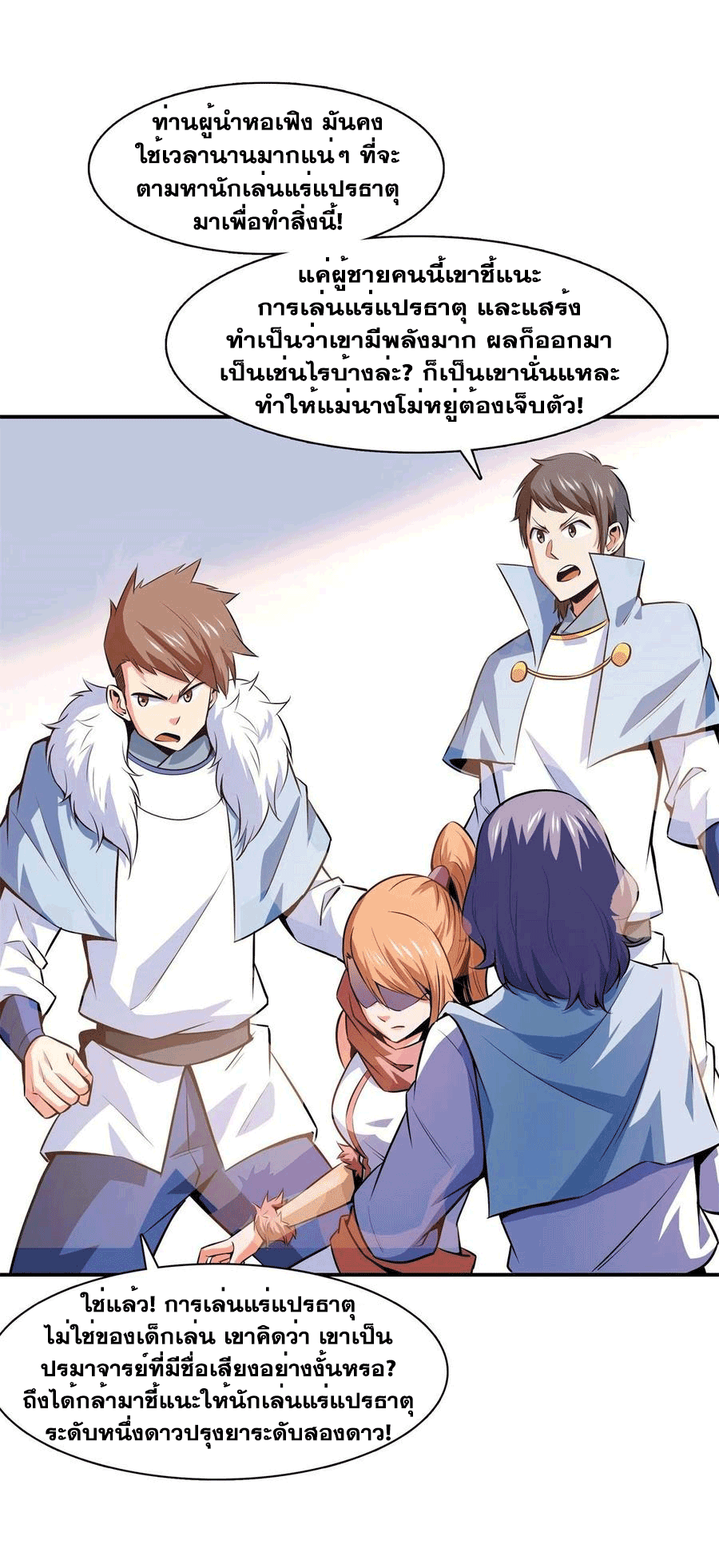 Library Of Heaven's Path ตอนที่ 149 หน้า 24