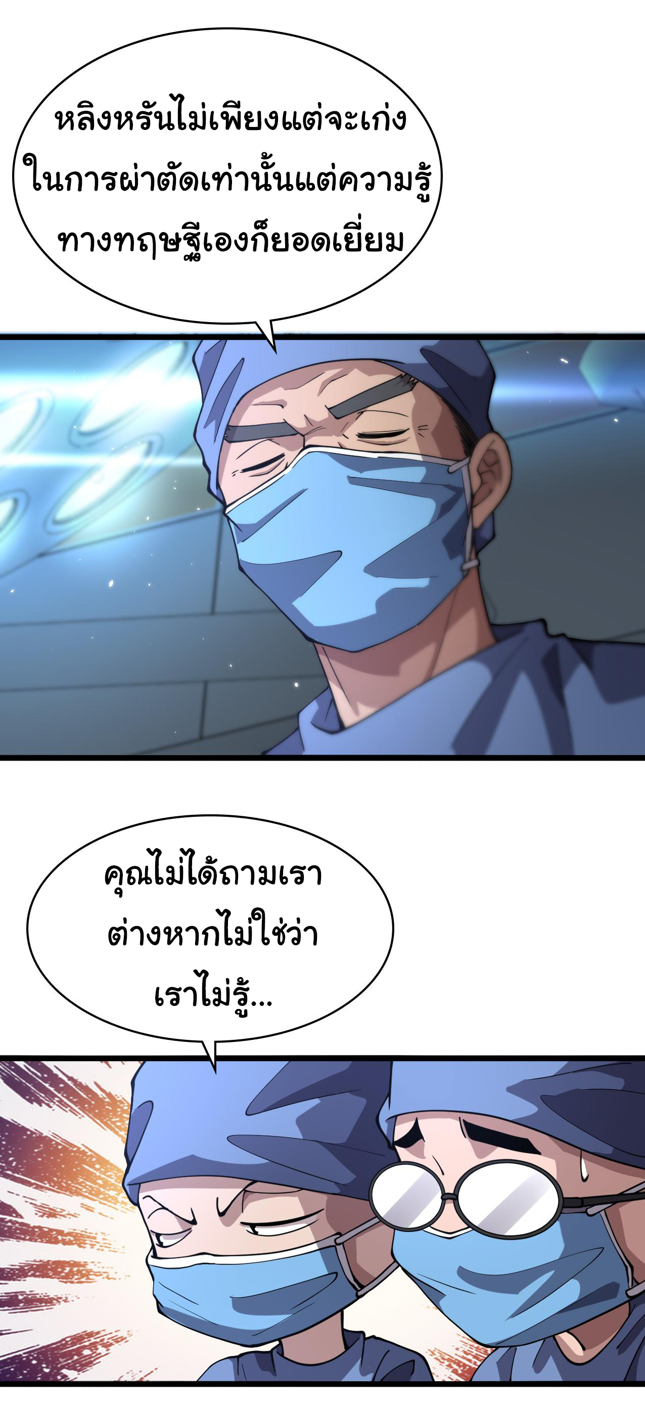สุดยอดระบบของหมอหลิงหรัน ตอนที่ 143 หน้า 12