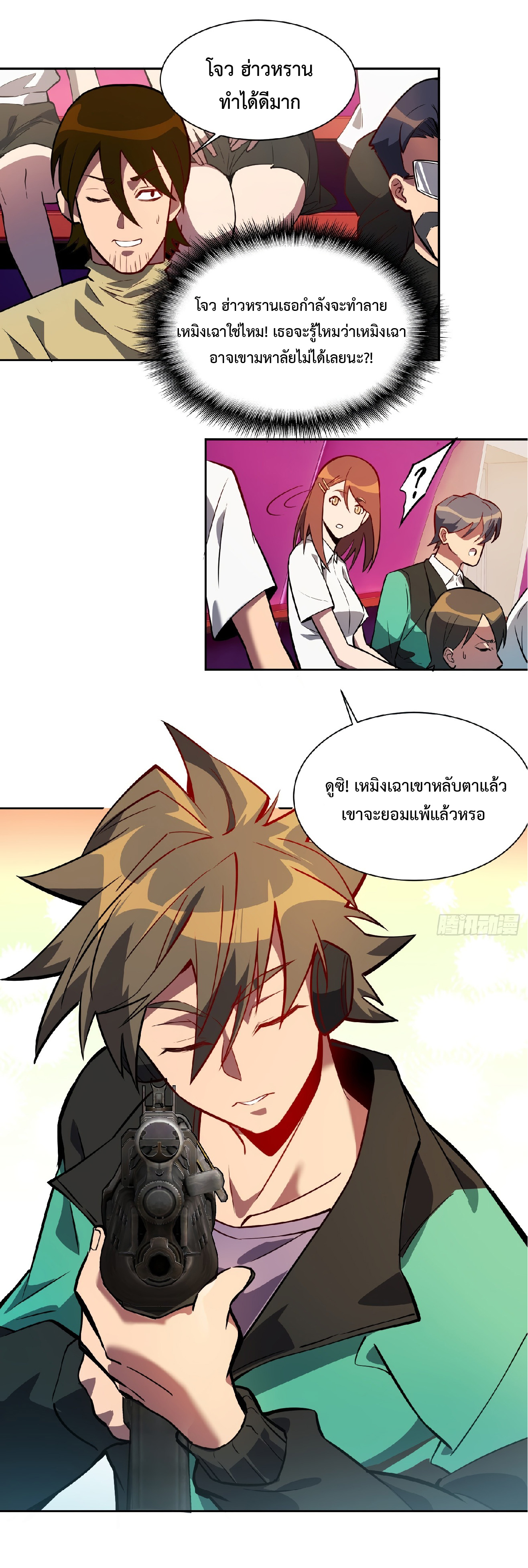 The People On Earth Are Too Ferocious ตอนที่ 39 หน้า 9