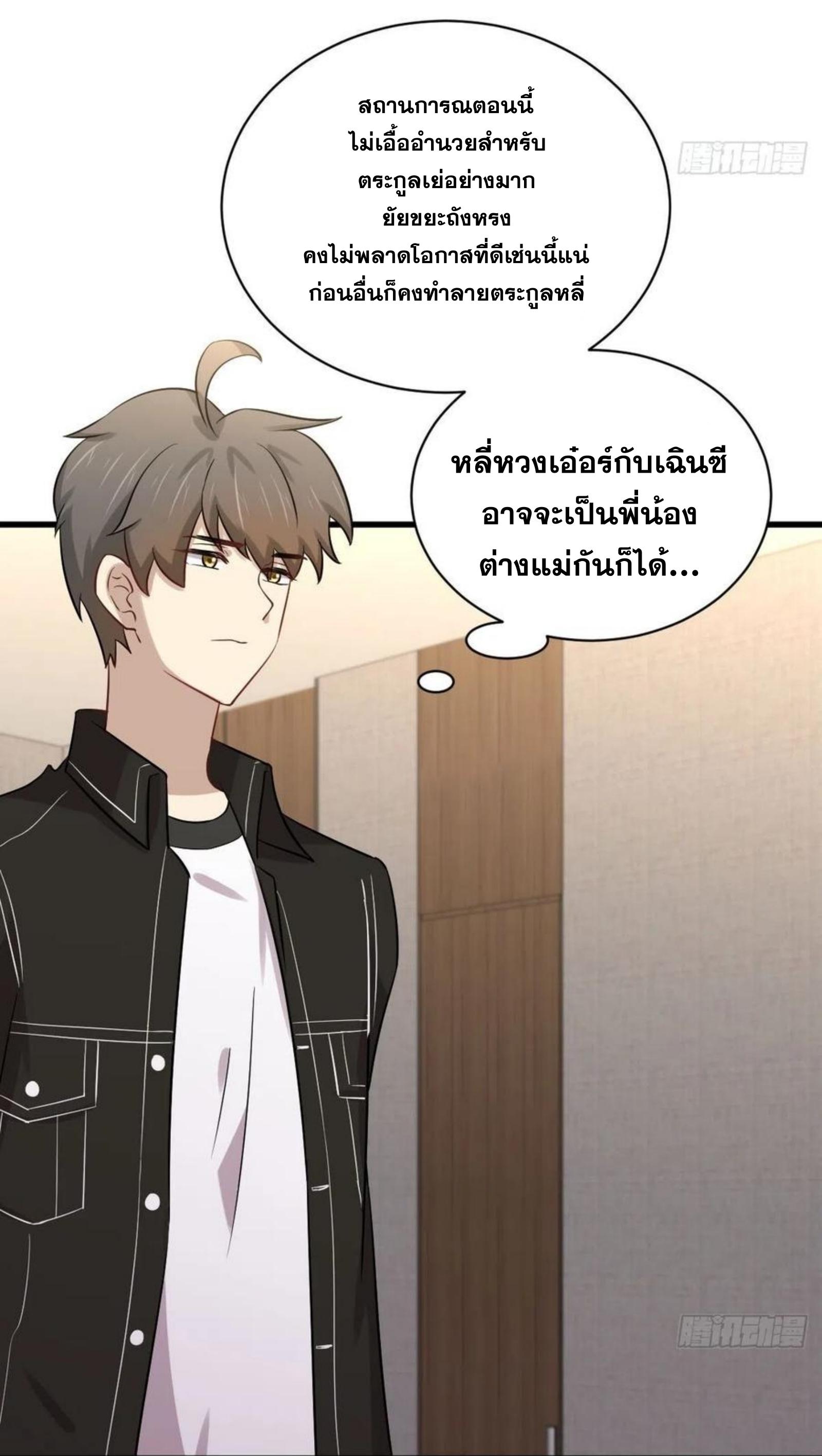 Immortal Swordsman in The Reverse World ข้าเซียนกระบี่ไม่เกาะสตรี ตอนที่ 154 หน้า 35