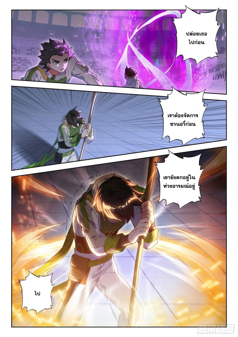 Soul Land IV – The Ultimate Combat มหาศึกการต่อสู้ ตอนที่ 219 หน้า 9