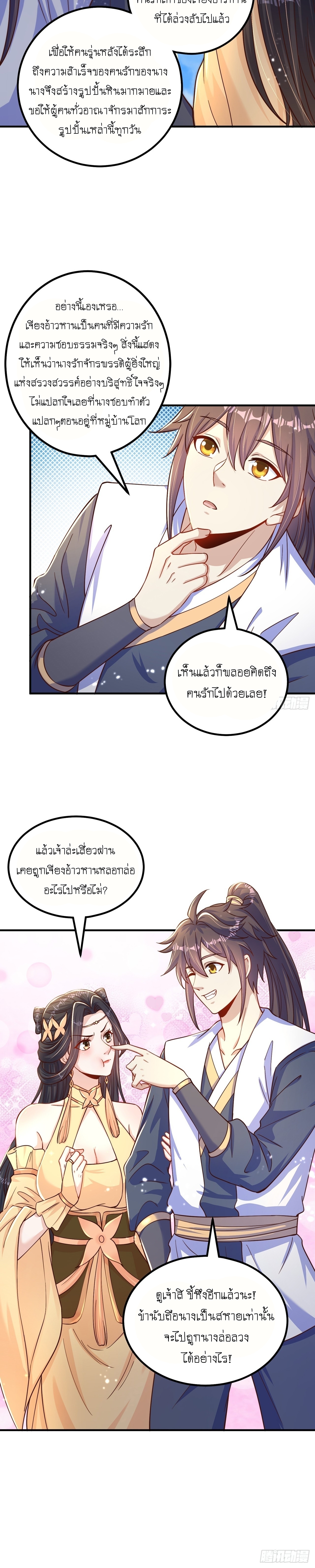 เทพก็อยากทำไร่ไถนาเหมือนกัน! (ชนจีน) ตอนที่ 61 หน้า 10