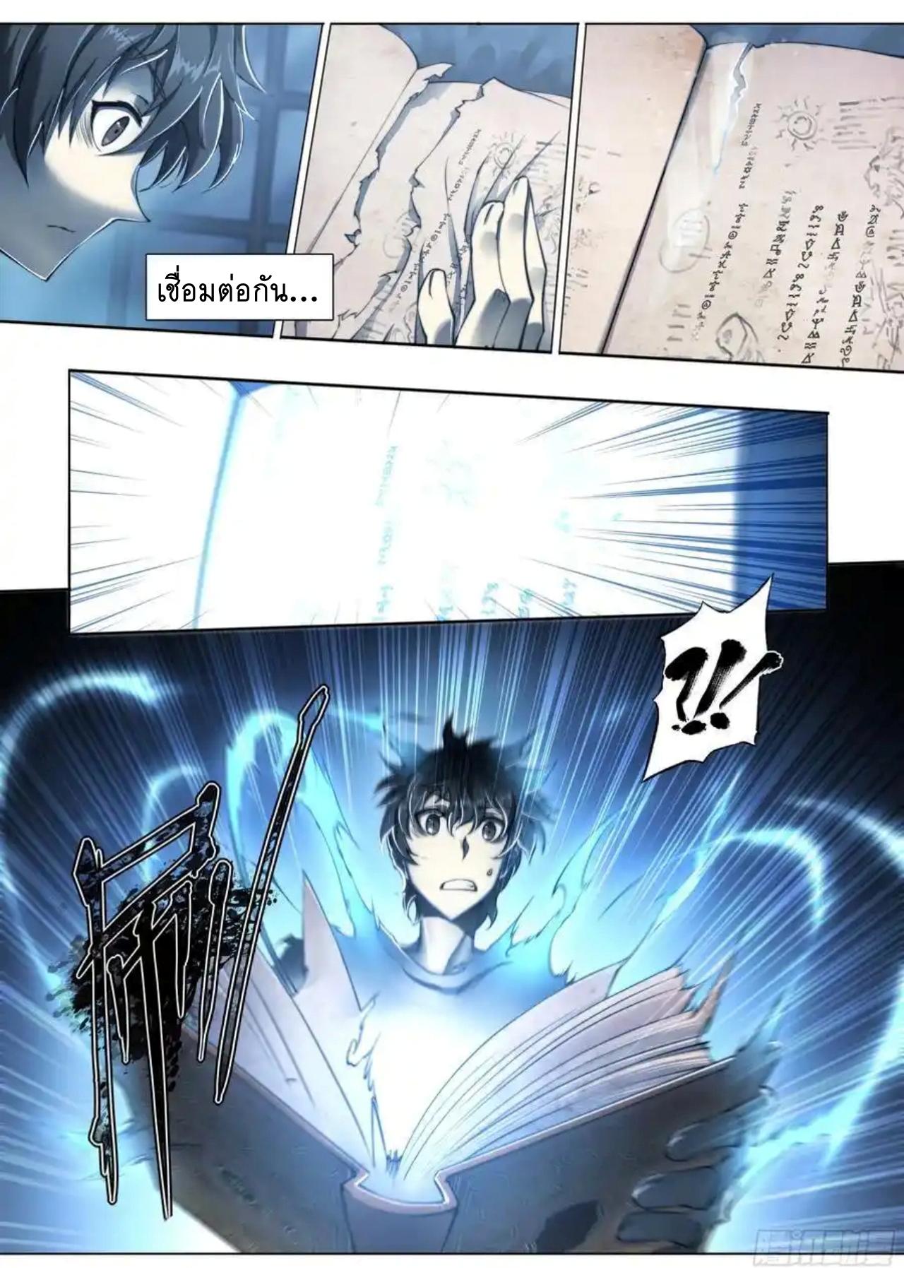 Apocalypse Forecast ตอนที่ 119 หน้า 10