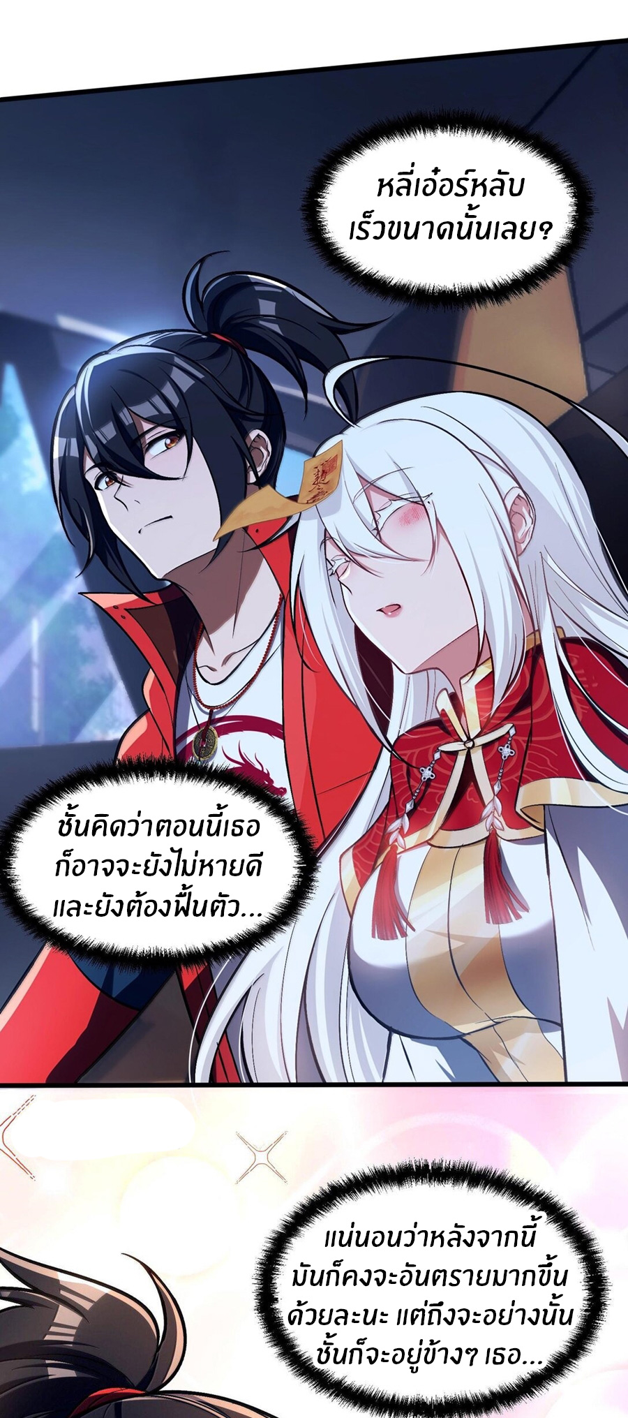 During the live broadcast, I proposed to the female ghost - she really agreed?! ตอนที่ 42 หน้า 6