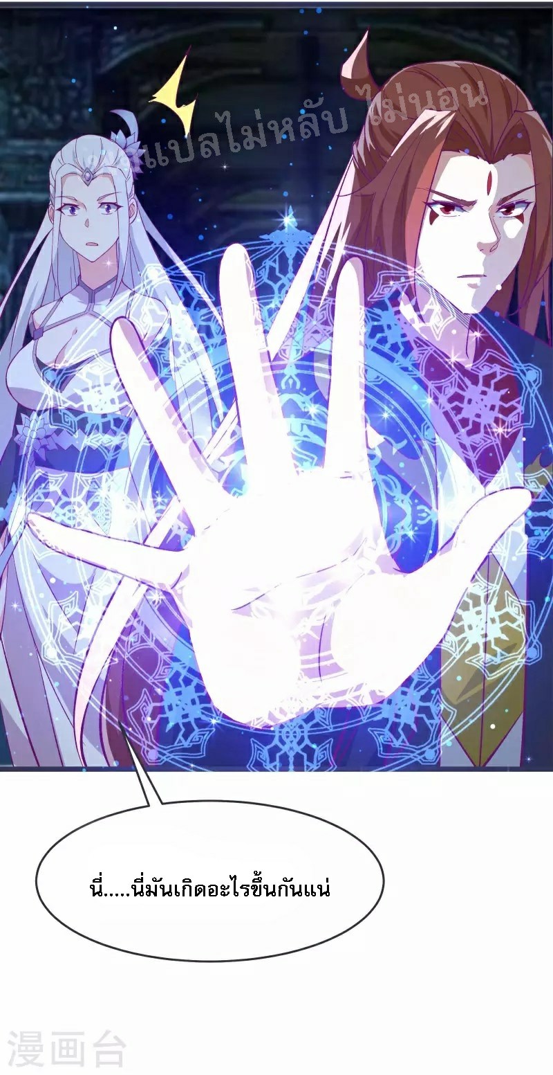 ฮาเร็มของข้ามีแต่ลูกศิษย์หญิงทั้งนั้น ตอนที่ 45 หน้า 36