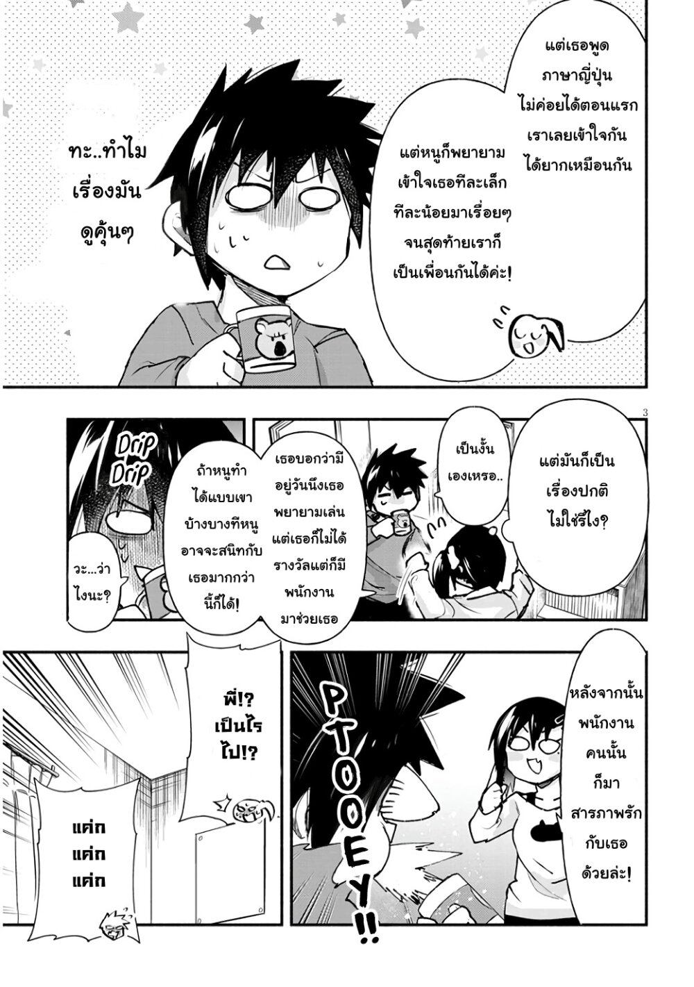 Geesen Shoujo To Ibunka Kouryuu แลกเปลี่ยนวัฒนธรรมกับสาวอาร์เคด ตอนที่ 5 หน้า 3