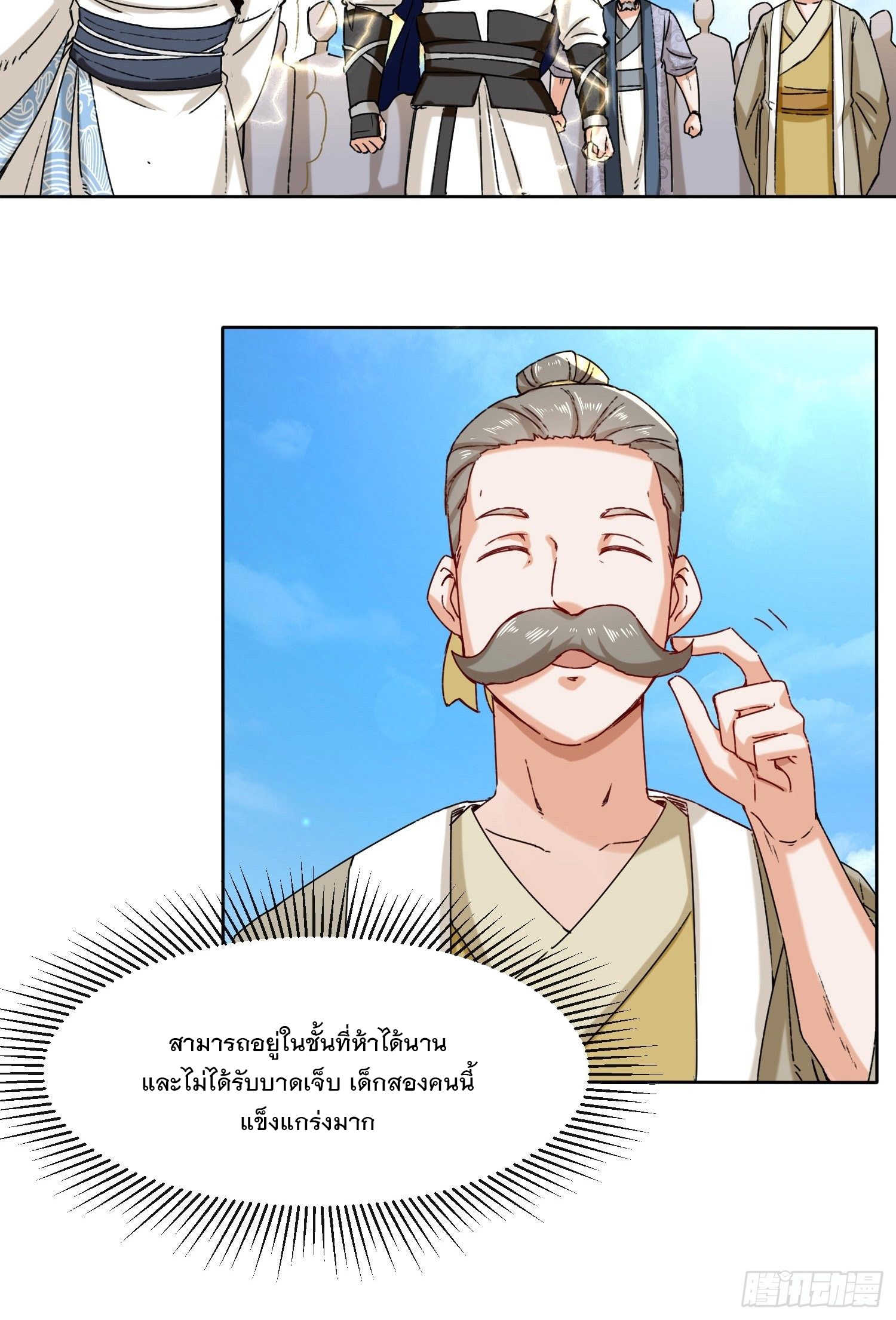 ข้าคือผู้กลืนกินไร้ที่สิ้นสุด (ชนจีน) ตอนที่ 18 หน้า 25