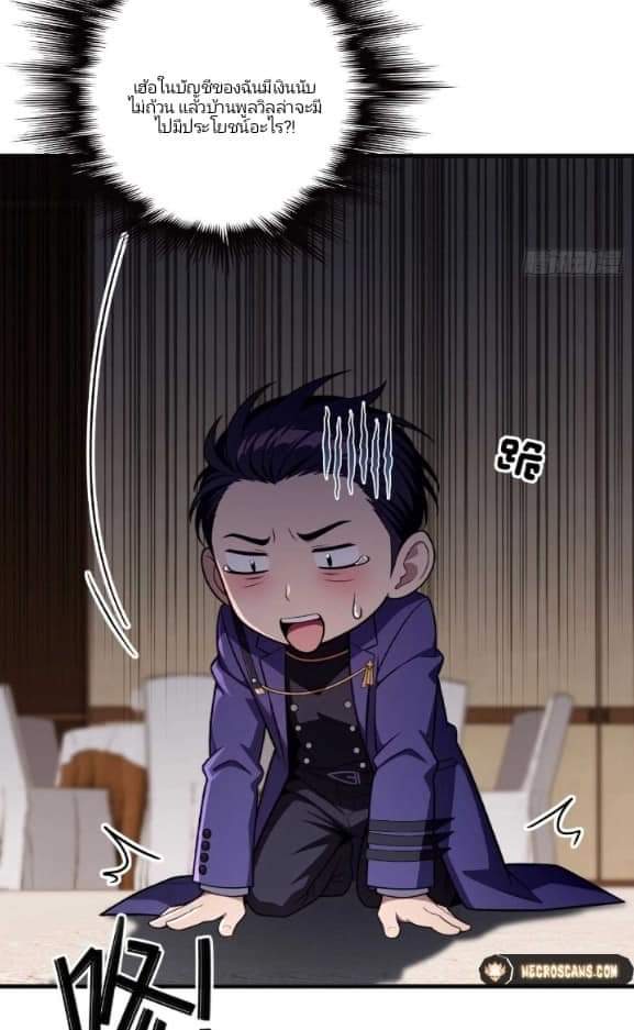 ผมเป็นตัวร้ายในนวนิยาย ตอนที่ 9 หน้า 26