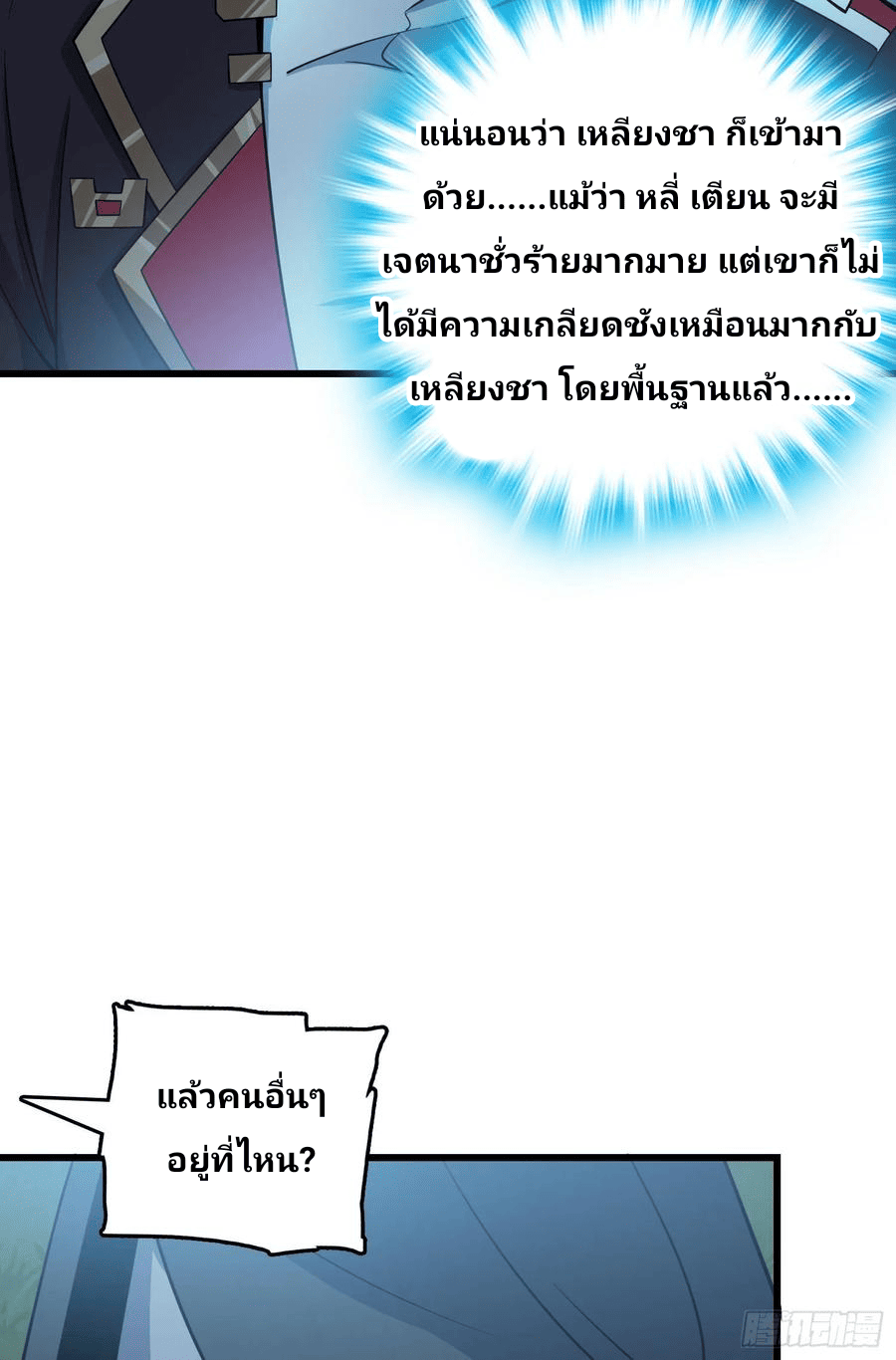 The new life of the Kuan King-ชีวิตใหม่ของราชาจอมกวน ตอนที่ 85 หน้า 8