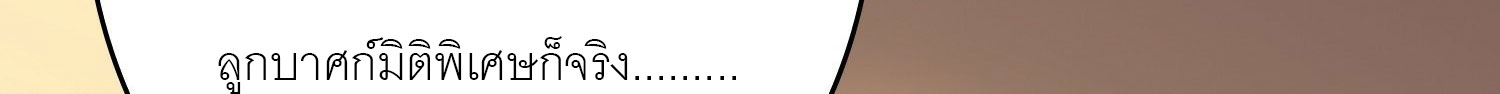 (ชนจีน) IT STARTS WITH A KINGPIN ACCOUNT - จุติจอมราชัน ตอนที่ 293 หน้า 288