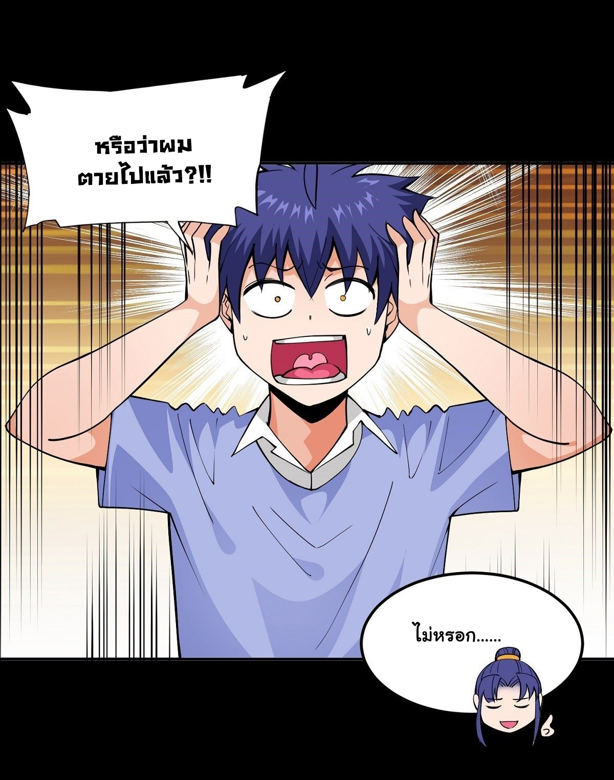 Wake up, master ท่านเจ้าสำนักหวนคืน ตอนที่ 19 หน้า 7