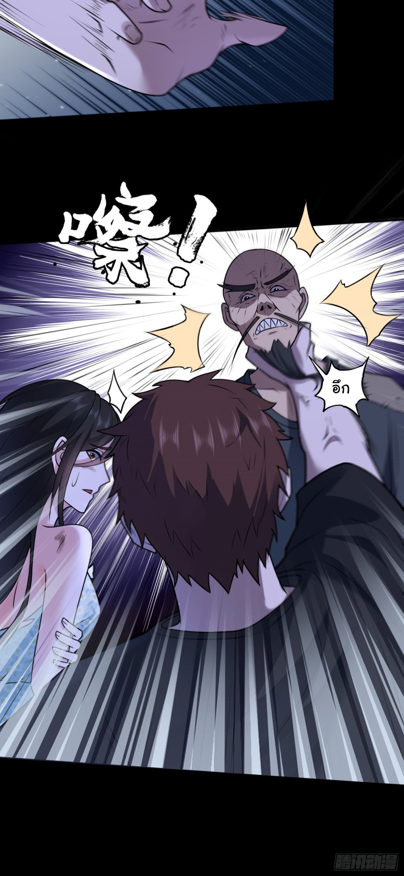 ผู้ฝึกเต๋าอันยิ่งใหญ่แต่ไร้นาม ตอนที่ 10 หน้า 5