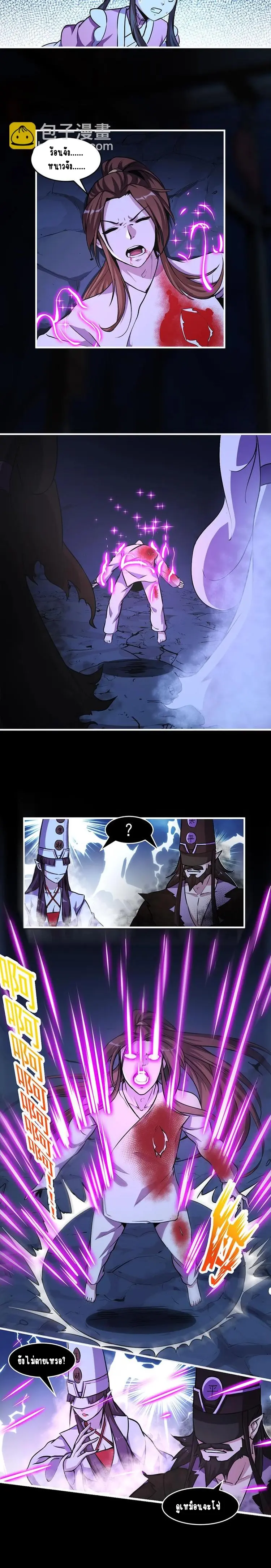 Immortal Devil Emperor จักรพรรดิปีศาจอมตะ ตอนที่ 21 หน้า 2