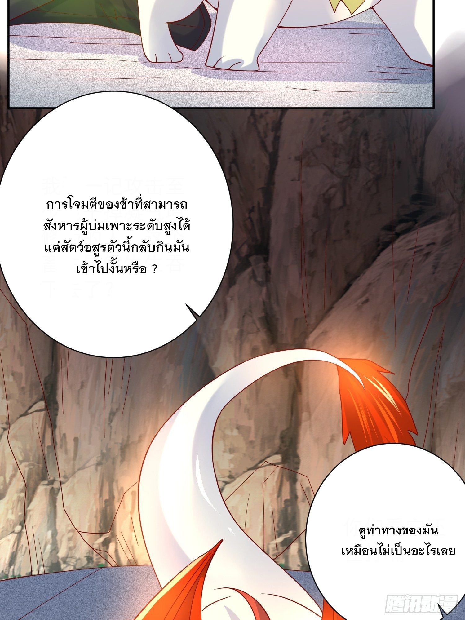 Becoming A God By Teaching Six Sisters - ข้ามีพี่สาวสุดแกร่งทั้งหกที่หาใครเทียบได้ ตอนที่ 19 หน้า 12