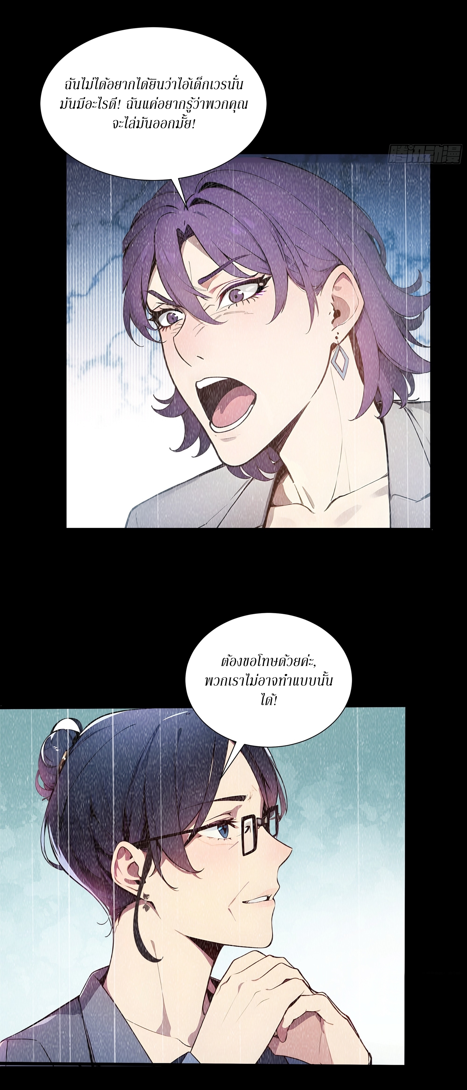 ฉันสังเวยสรรพชีวิตนับไม่ถ้วนเพื่อเป็นพระเจ้า ตอนที่ 4 หน้า 8