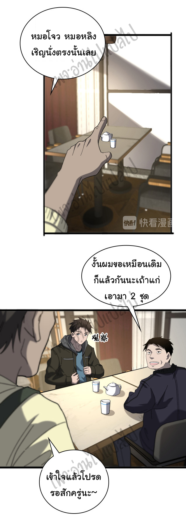 สุดยอดระบบของหมอหลิงหรัน ตอนที่ 43 หน้า 4