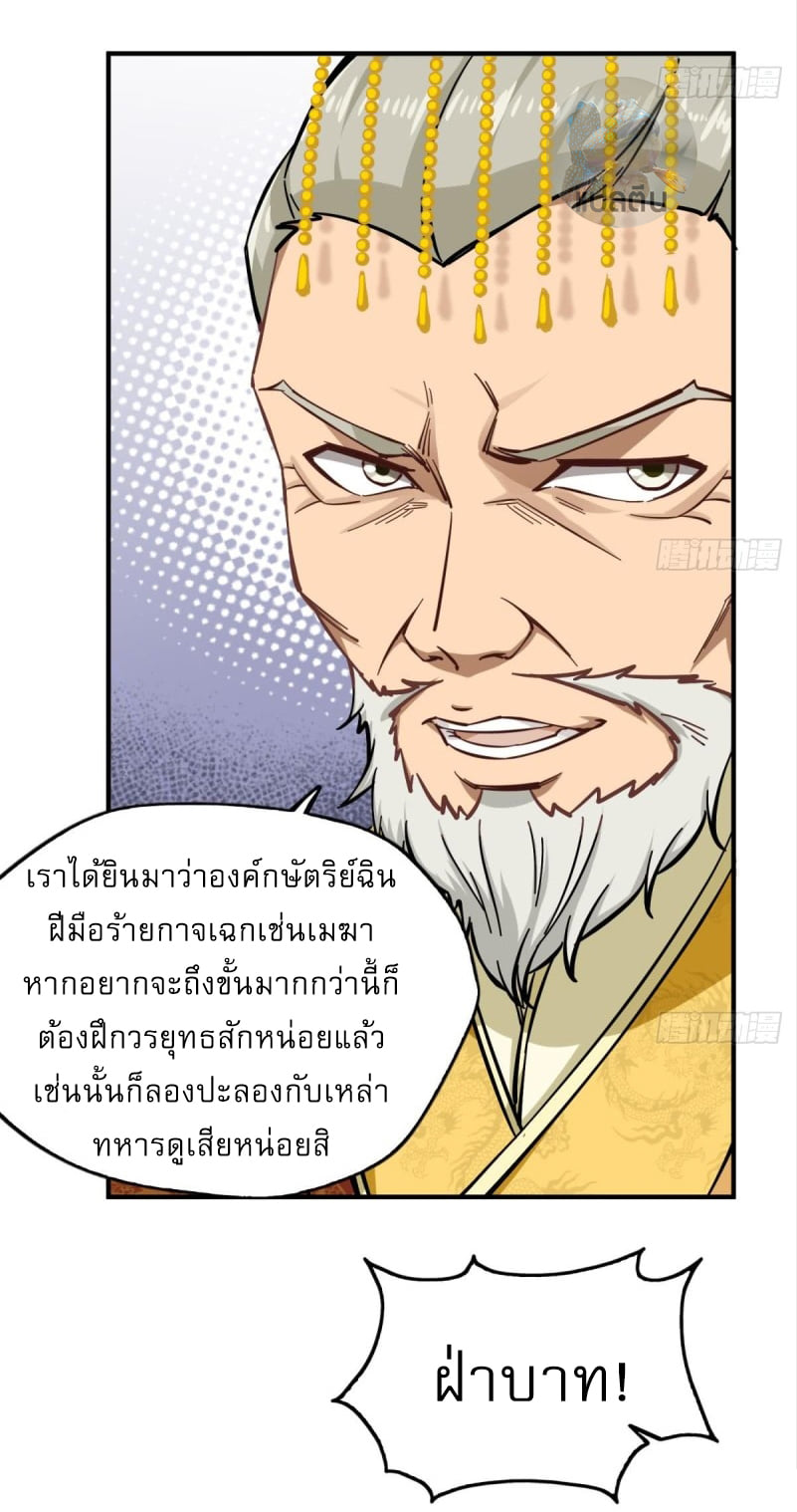 การเกิดใหม่ของราชวงศ์ถัง ตอนที่ 37 หน้า 19