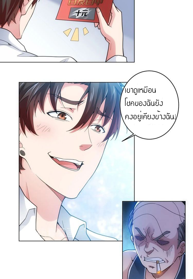 I Can See The Success Rate ตอนที่ 1 หน้า 29