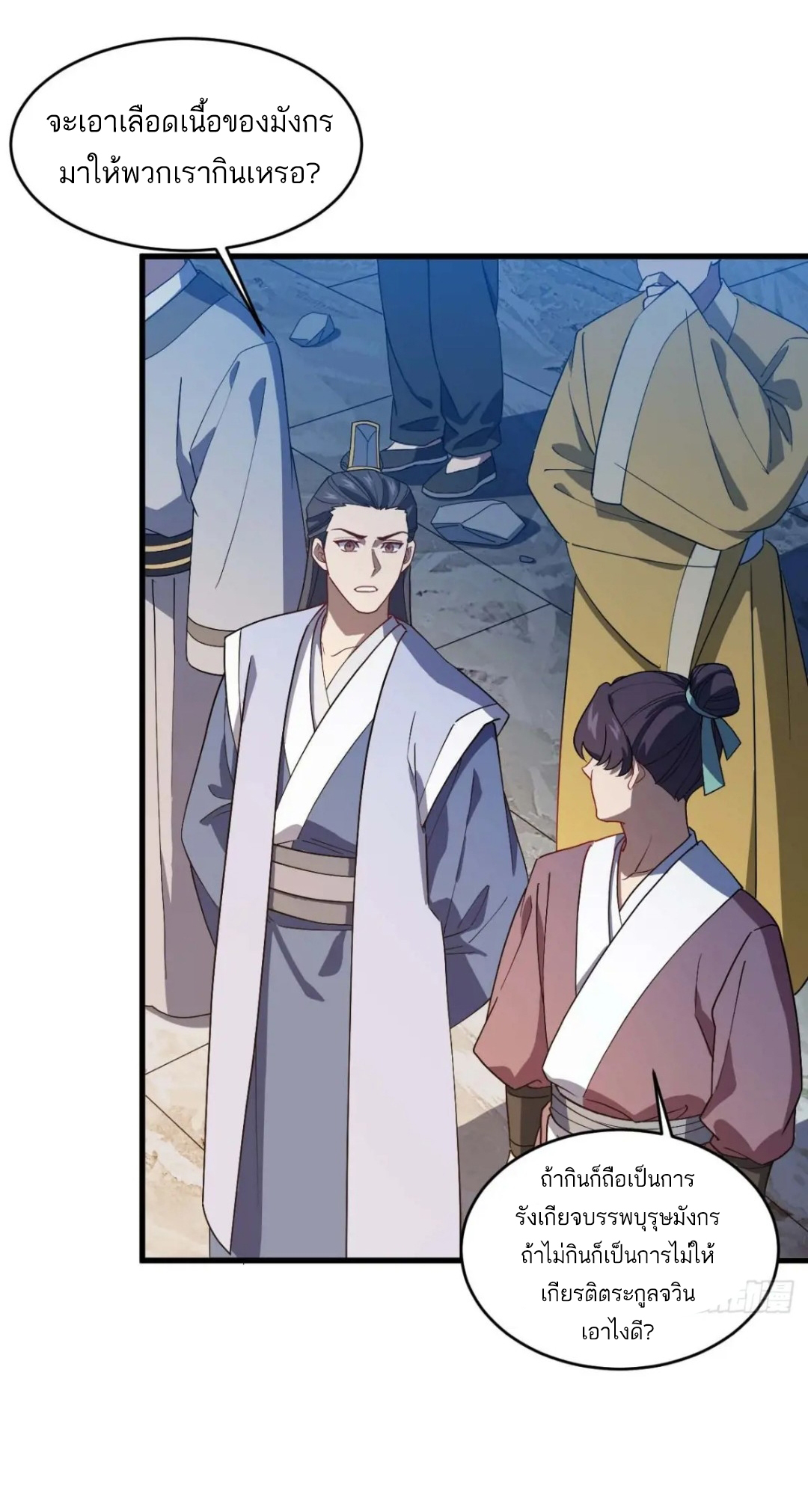 กำเนิดร่างเทวะบรรพกาล ตอนที่ 18 หน้า 41