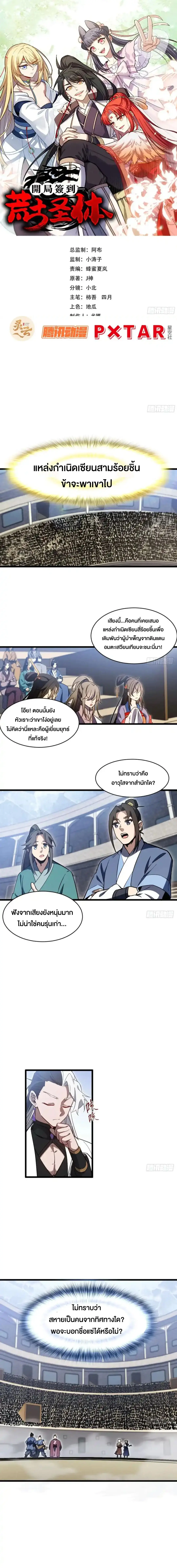 กำเนิดร่างเทวะบรรพกาล ตอนที่ 125 หน้า 2