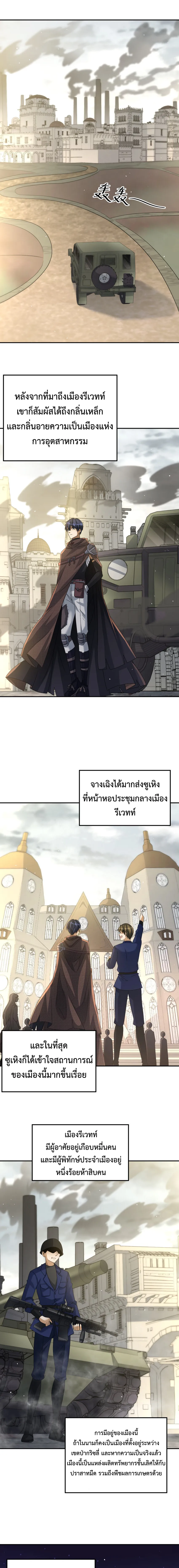 Dragon Raiders (มังกรฟ้า ราชาอสูร) ตอนที่ 26 หน้า 7