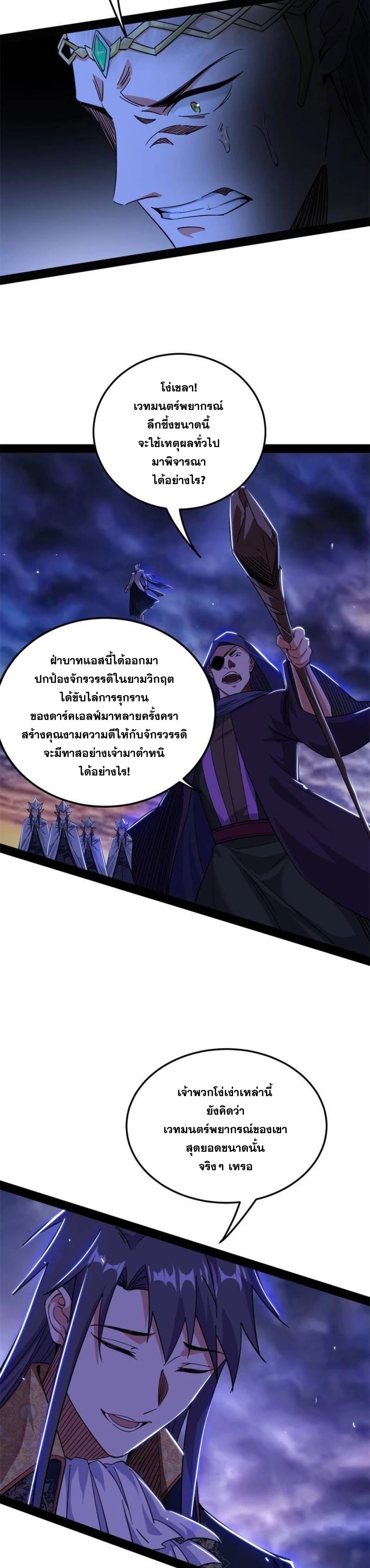 I'm an Evil God ข้าคือจักรพรรดิปีศาจ ตอนที่ 255 หน้า 15