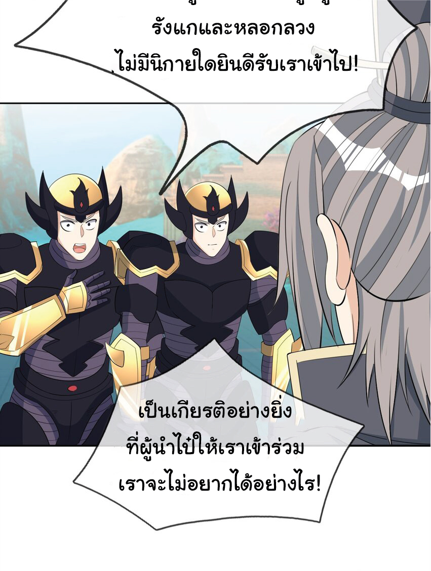 Being a Teacher is Invincible in World ตอนที่ 78 หน้า 3