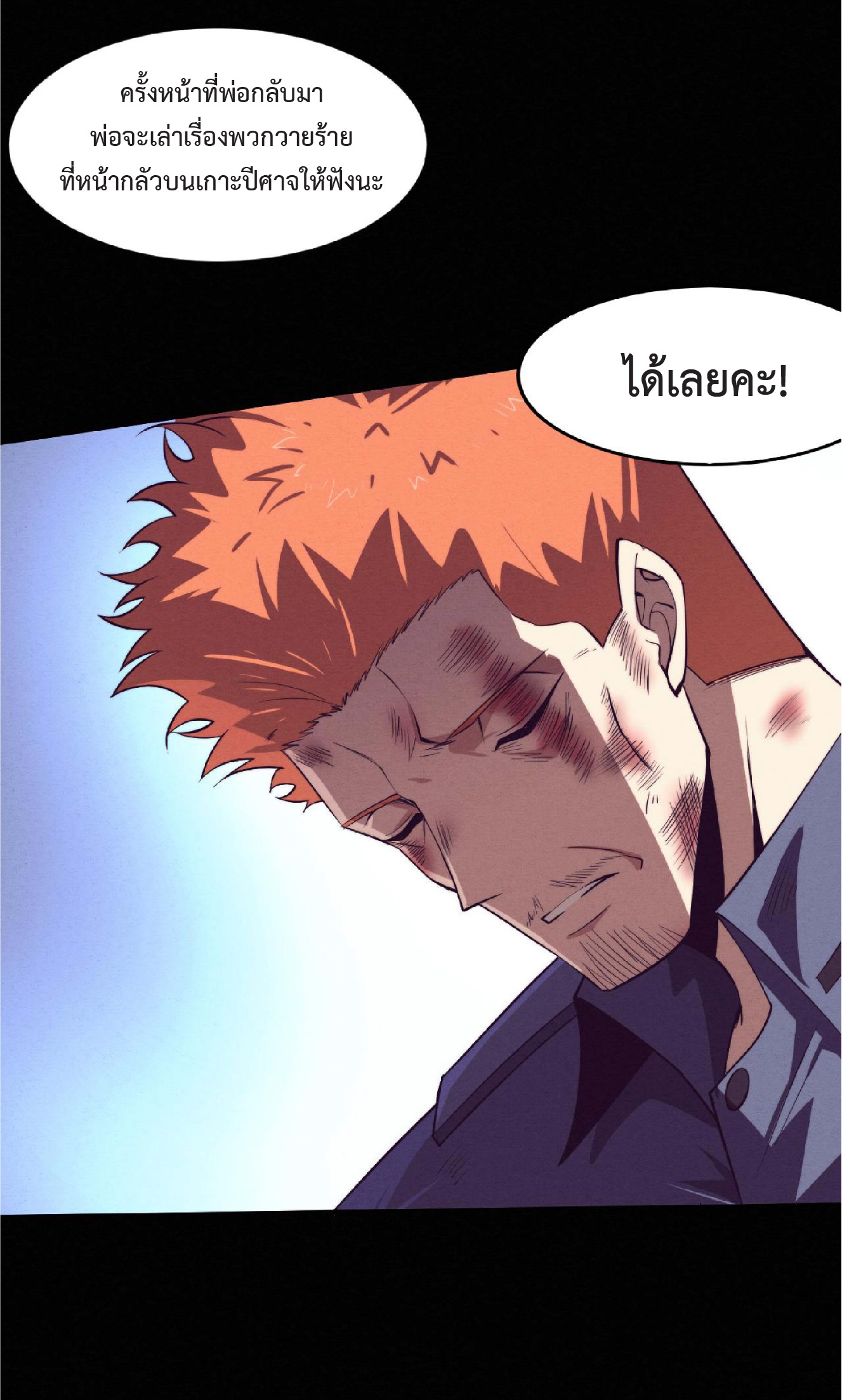 the frenzy of evolution การวิวัฒนาการที่บ้าคลั่ง ตอนที่ 94 หน้า 6