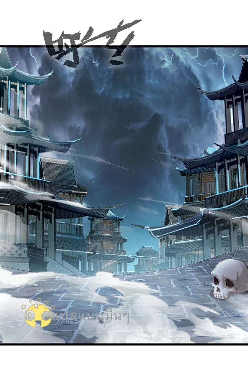 ปรมาจารย์ที่แข็งแกร่งที่สุด ตอนที่ 45 หน้า 7