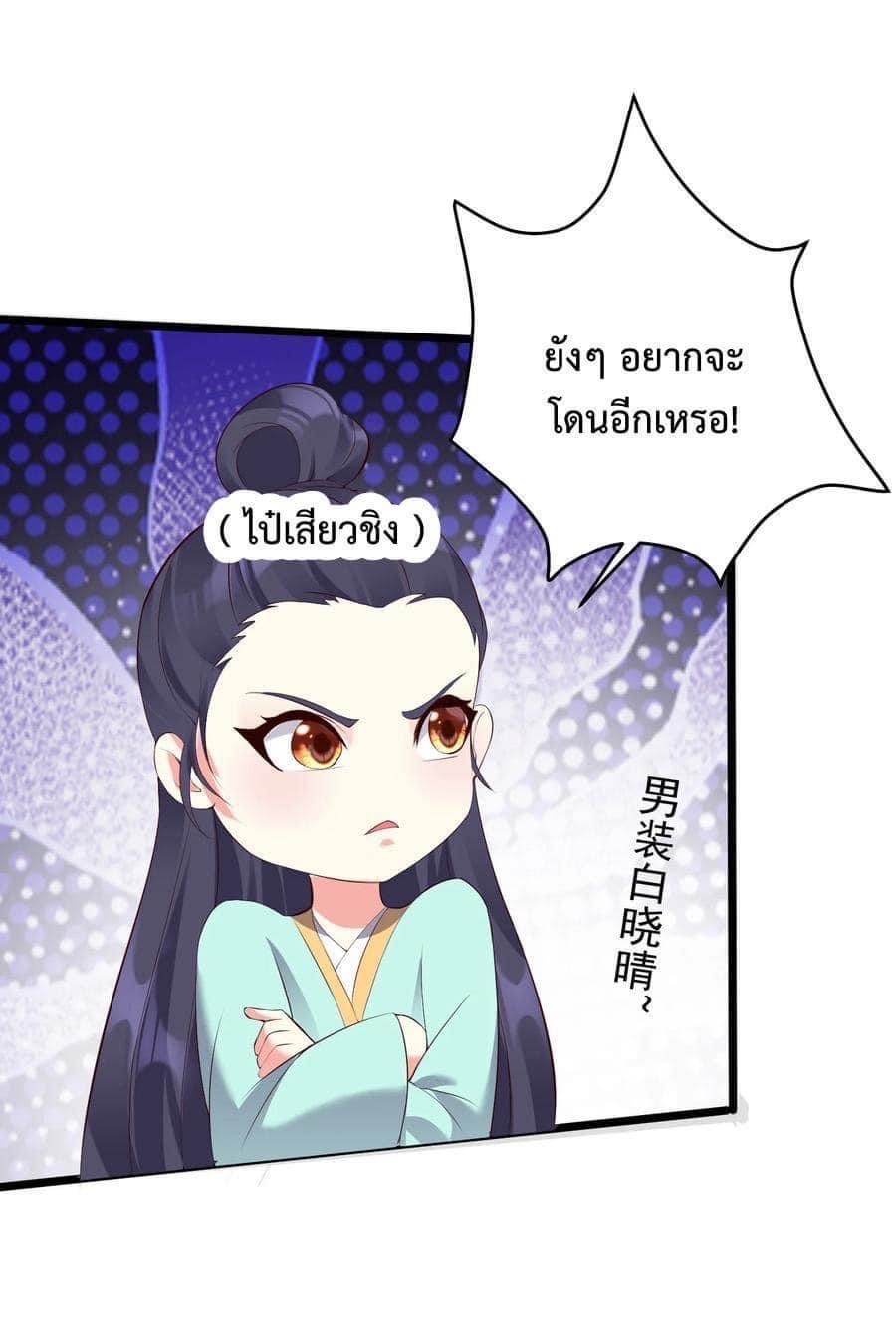 เทพวายร้ายกลับชาติมาเกิดใหม่ ตอนที่ 134 หน้า 29