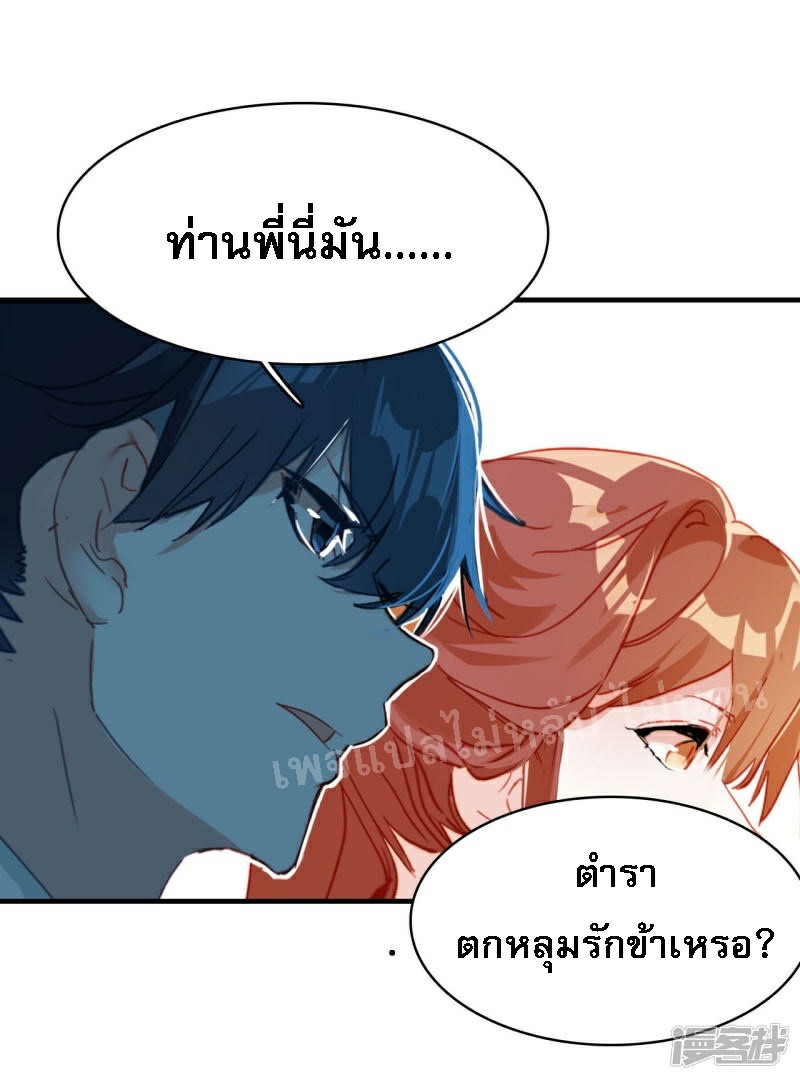 |.การเกิดใหม่ของจักรพรรดิมังกร ตอนที่ 11 หน้า 24