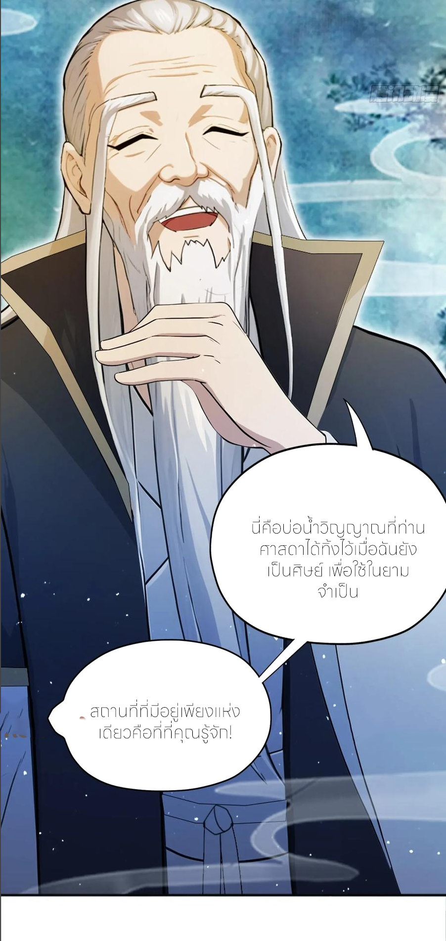 ฉันเป็นไม่รู้ตัวเองว่าโหด~ ตอนที่ 66 หน้า 40