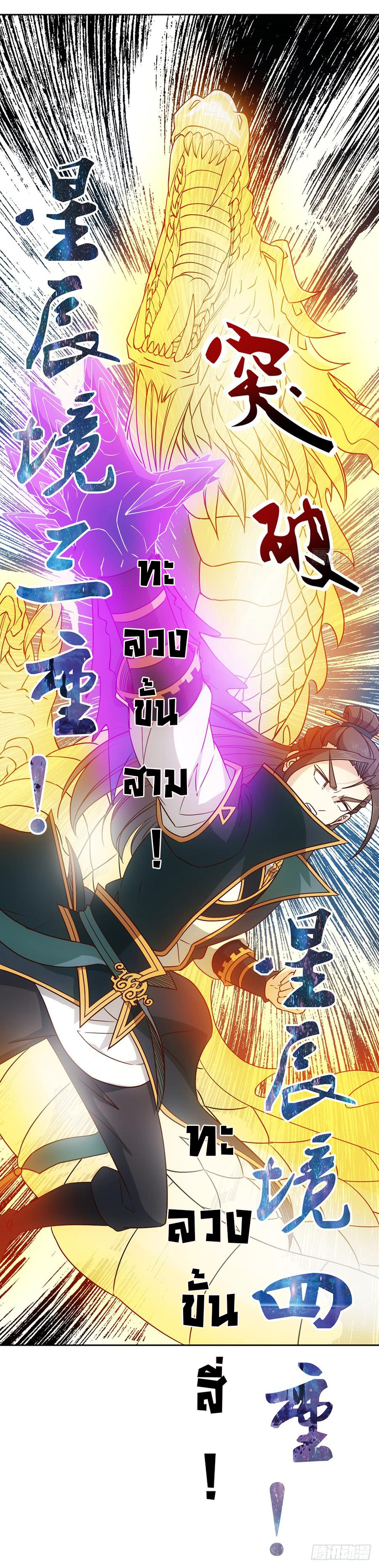 เทพเจ้าหงส์สวรรค์ ตอนที่ 24 หน้า 2