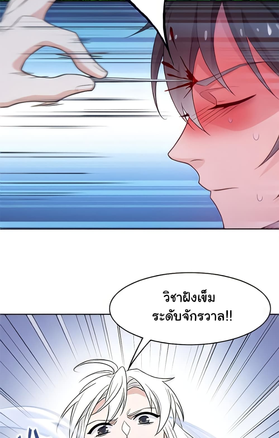 ชายผู้แข็งแกร่งที่มาจากโรงพยาบาลจิตเวช ตอนที่ 19 หน้า 9