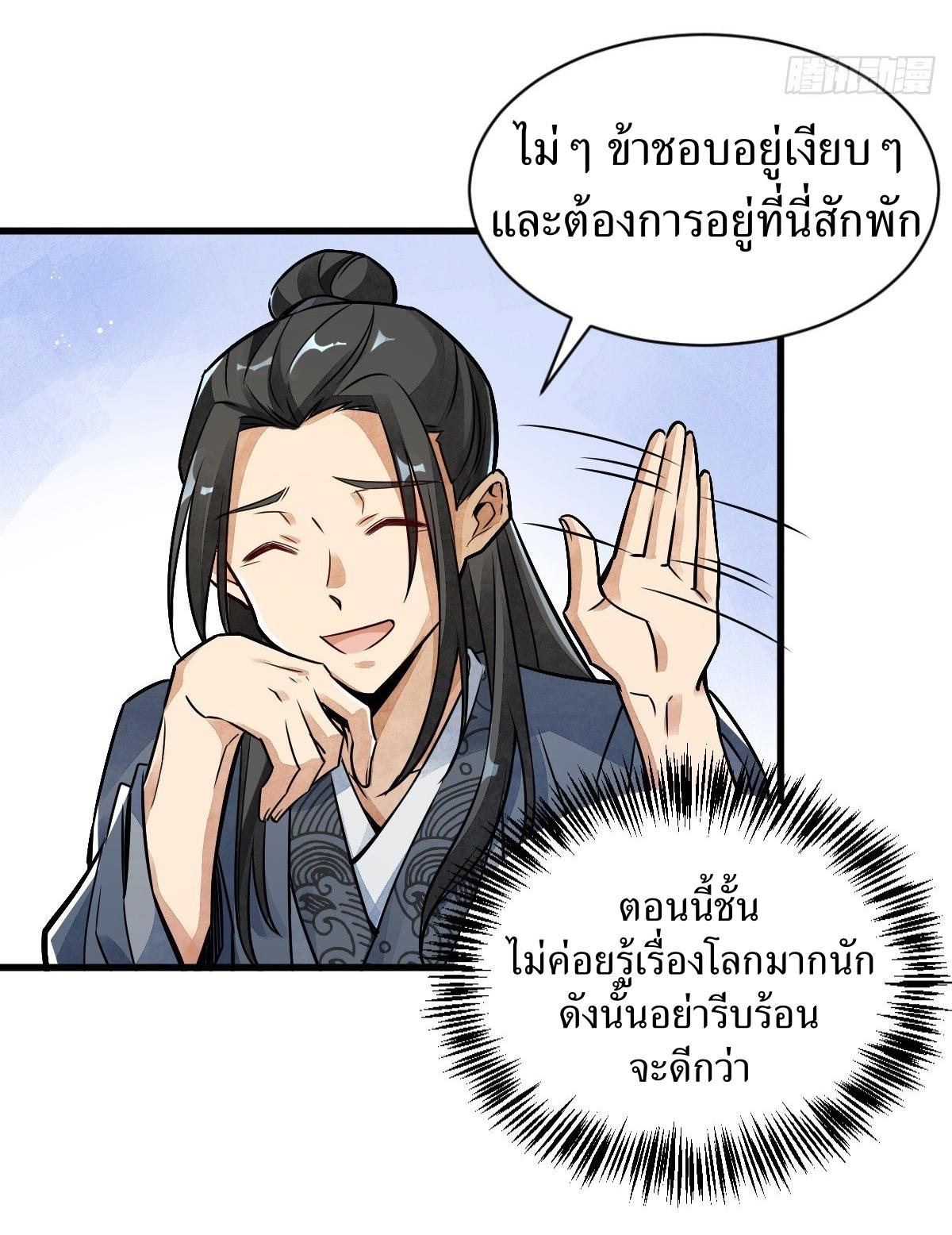 Lan Ke Qi Yuan ตอนที่ 8 หน้า 9