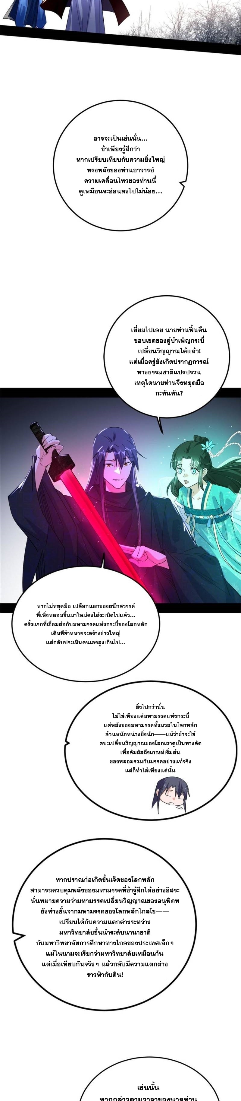 I'm an Evil God ข้าคือจักรพรรดิปีศาจ ตอนที่ 335 หน้า 29