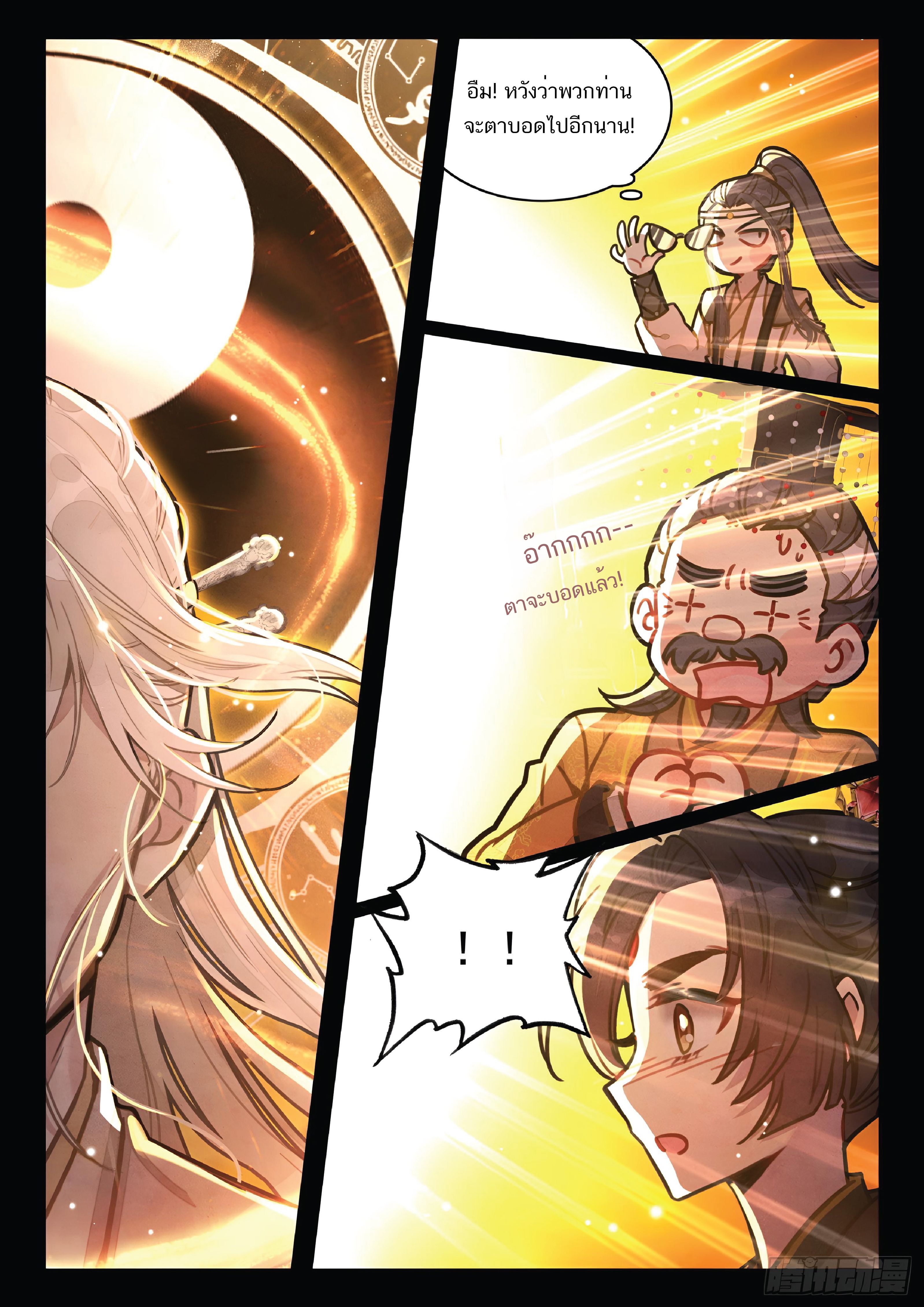 เกิดใหม่เป็นศิษย์พี่ใหญ่สุดเท่-A Mediocre Senior Brother ตอนที่ 50 หน้า 15