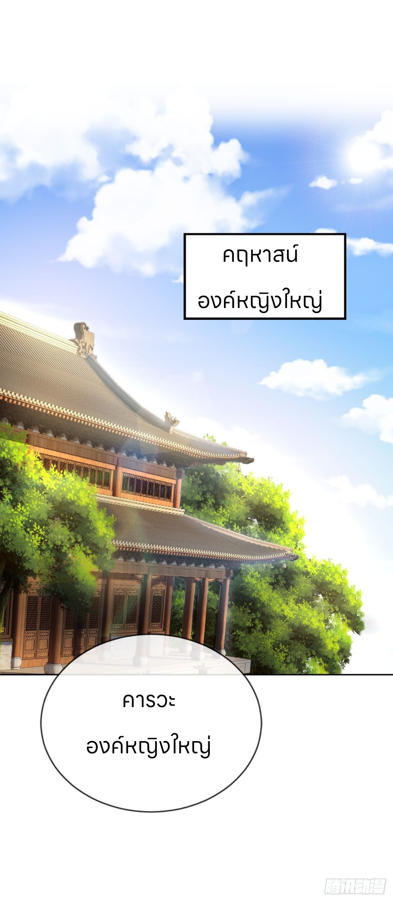 ระบบแย่งชิงโชคลาภ ตอนที่ 6 หน้า 37