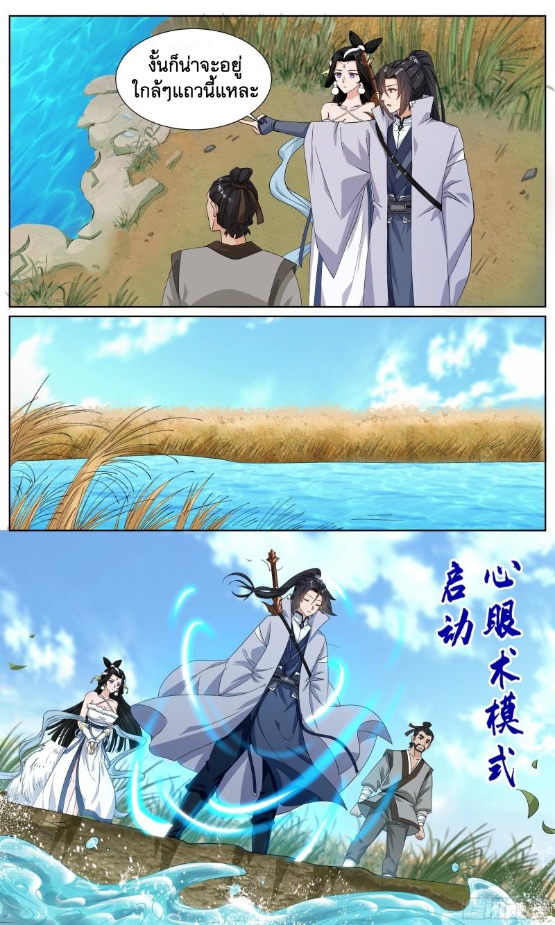 ข้าไม่ได้อยากเป็นเทพแห่งดาบ ตอนที่ 70 หน้า 3