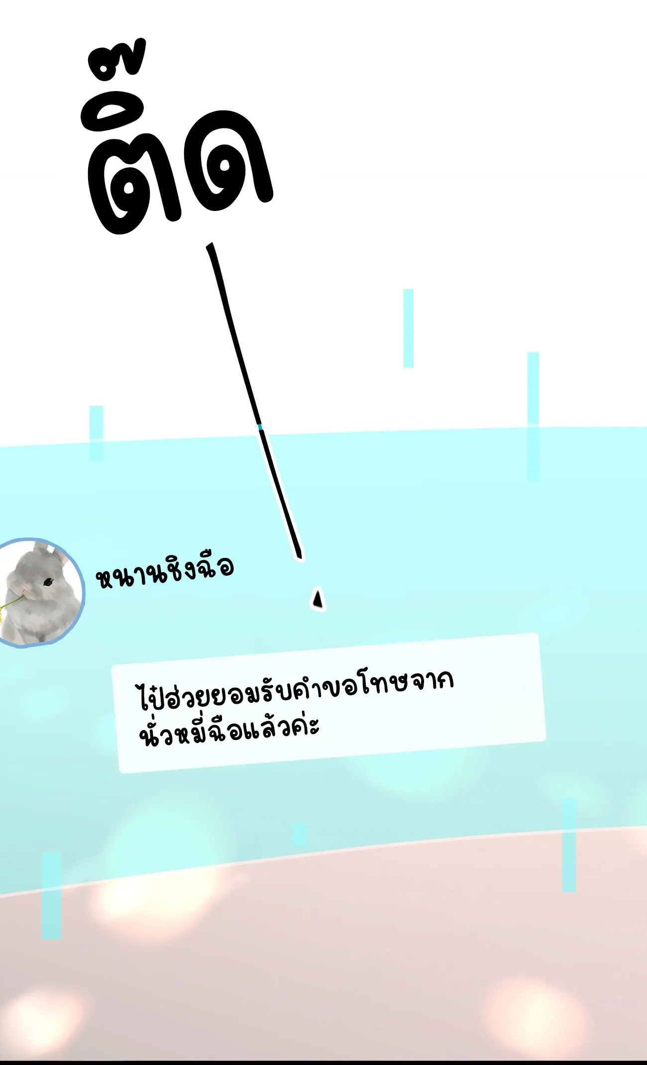 ปีศาจจิ้งจอกของฉันวันนี้ก็ยังเป็นเด็กดี? ตอนที่ 25 หน้า 28