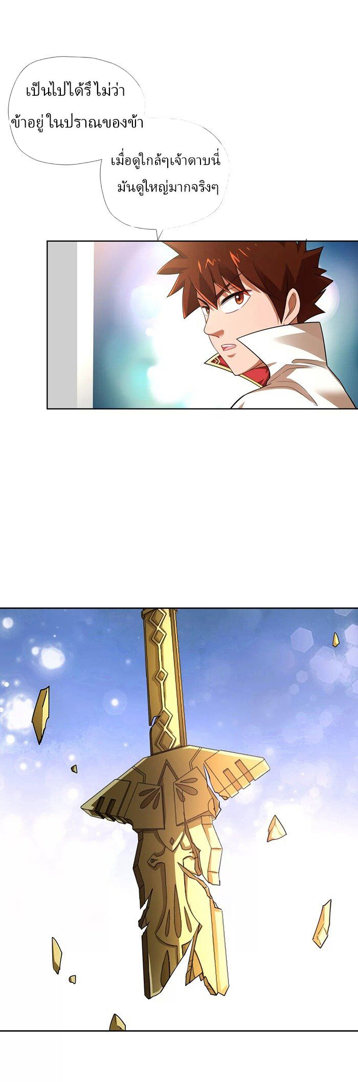 Wu Ling Sword Master ตอนที่ 6 หน้า 12