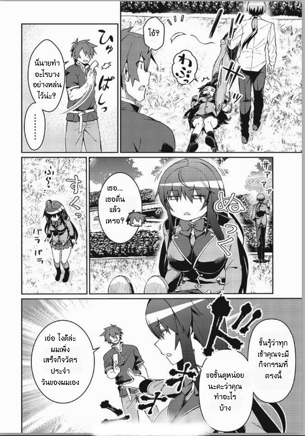 Daikenja no Manadeshi ลูกศิษย์ที่รักของนักปราชญ์ผู้ยิ่งใหญ่ ตอนที่ 8 หน้า 12