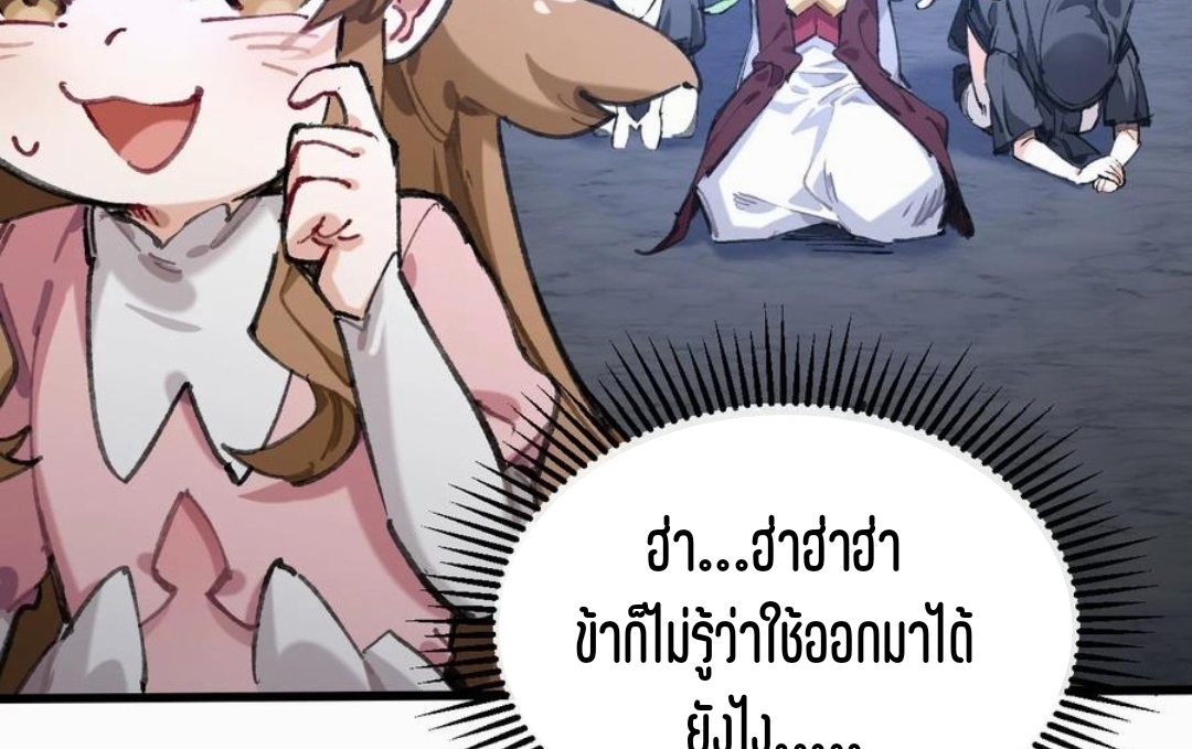 เจ้าหญิงไร้ค่า LV999 ตอนที่ 2 หน้า 58