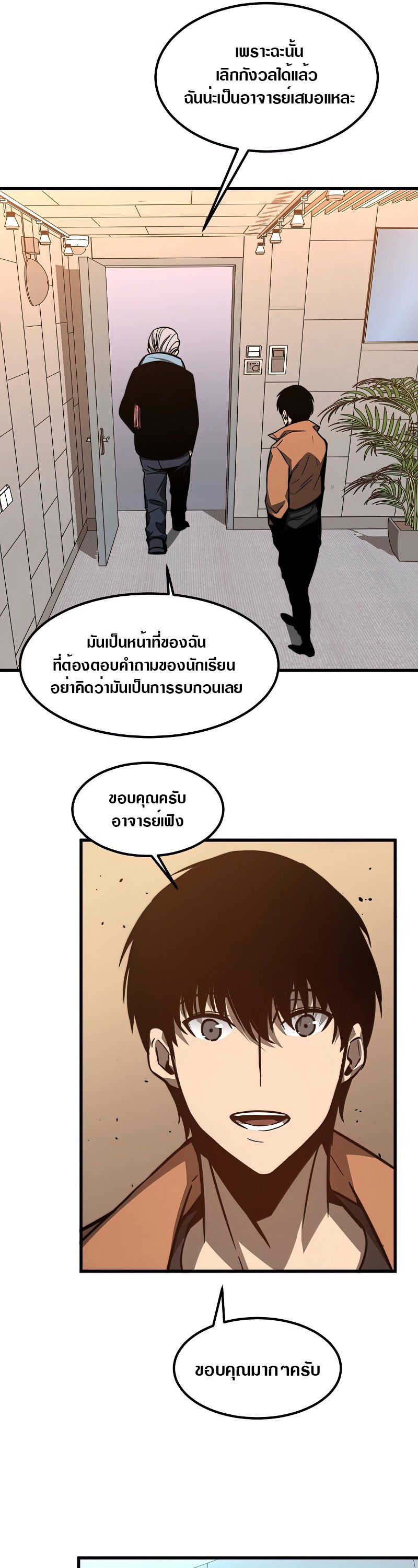 Super Evolution ตอนที่ 56 หน้า 26