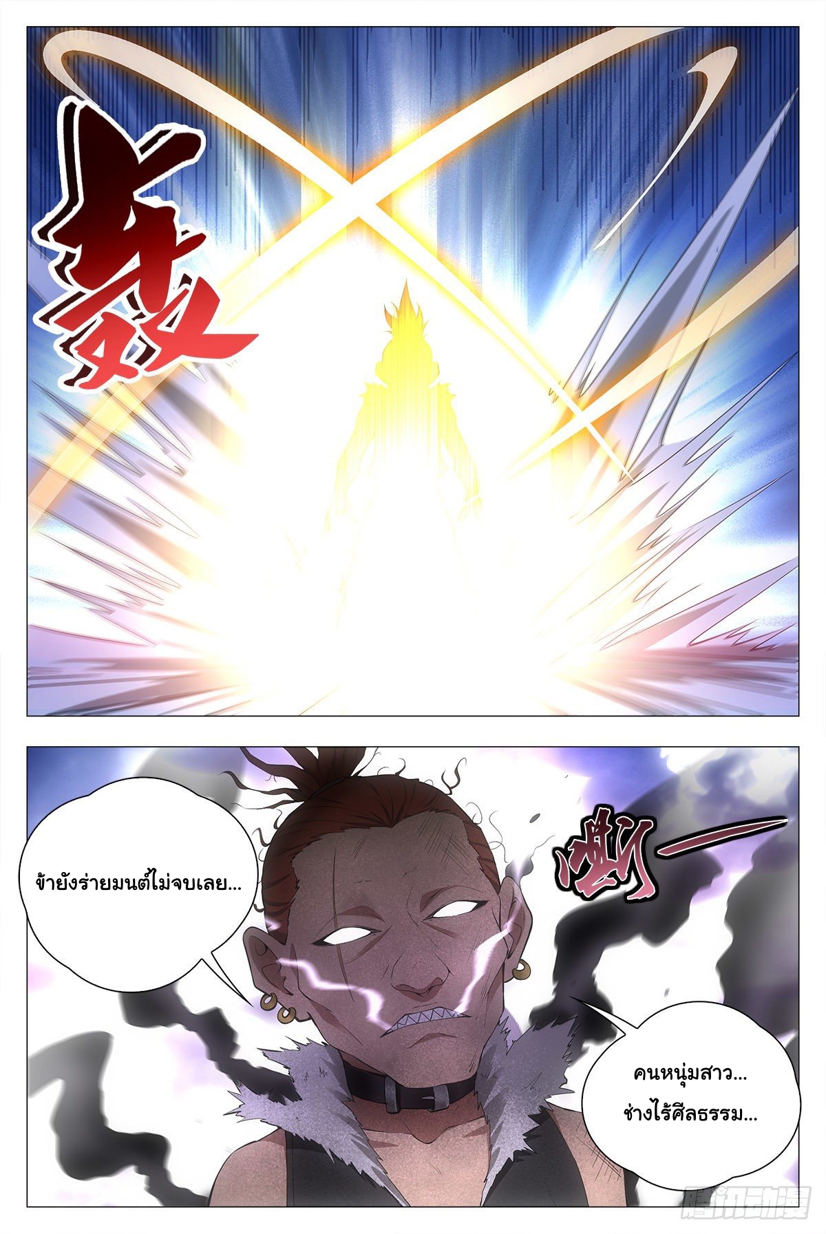 Great Zhou Immort Officials - ข้าราชการอมตะ ตอนที่ 30 หน้า 12