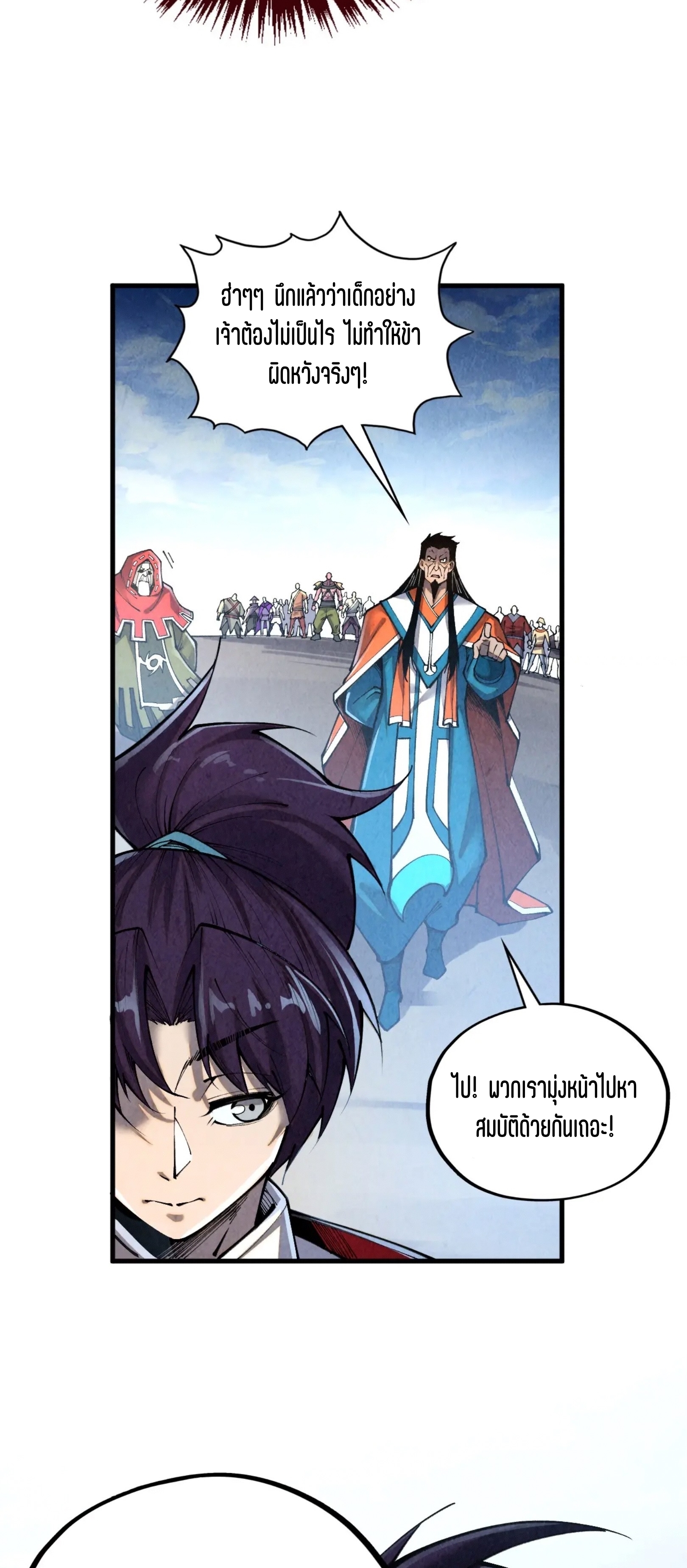 มหาเทพนิรันดร์กาล ตอนที่ 326 หน้า 23